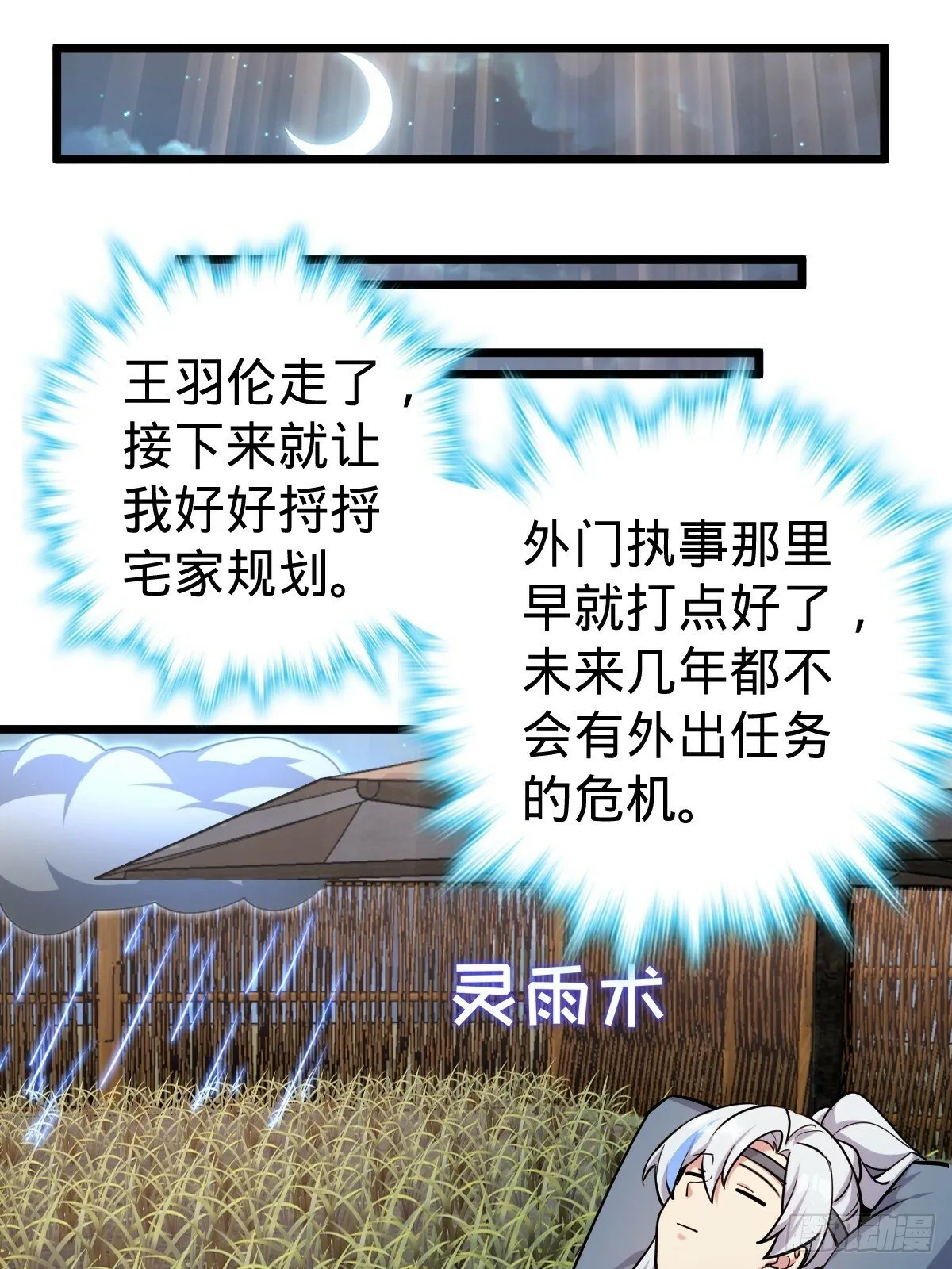 02 战堂任务凶 第49页