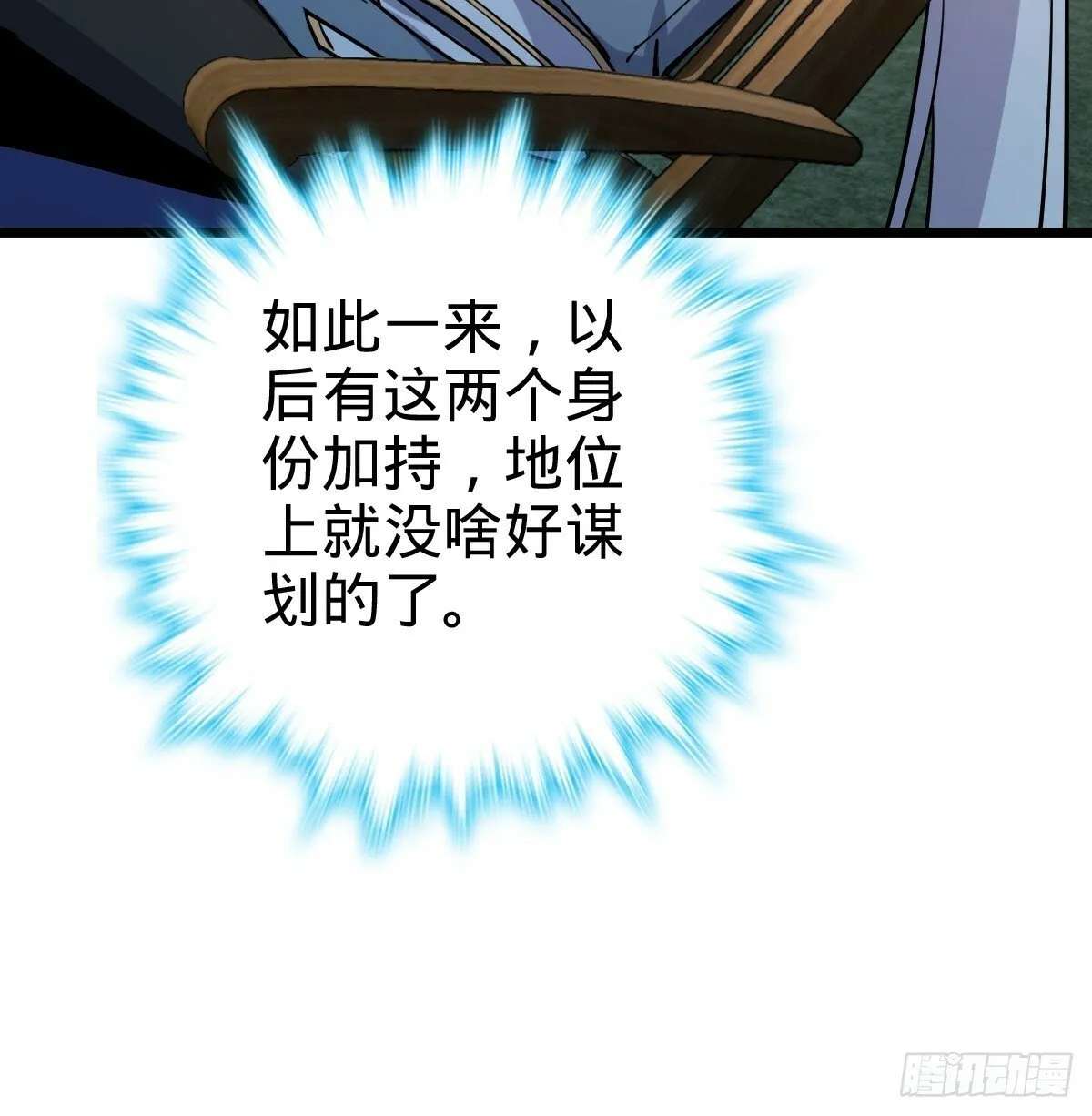 02 战堂任务凶 第53页