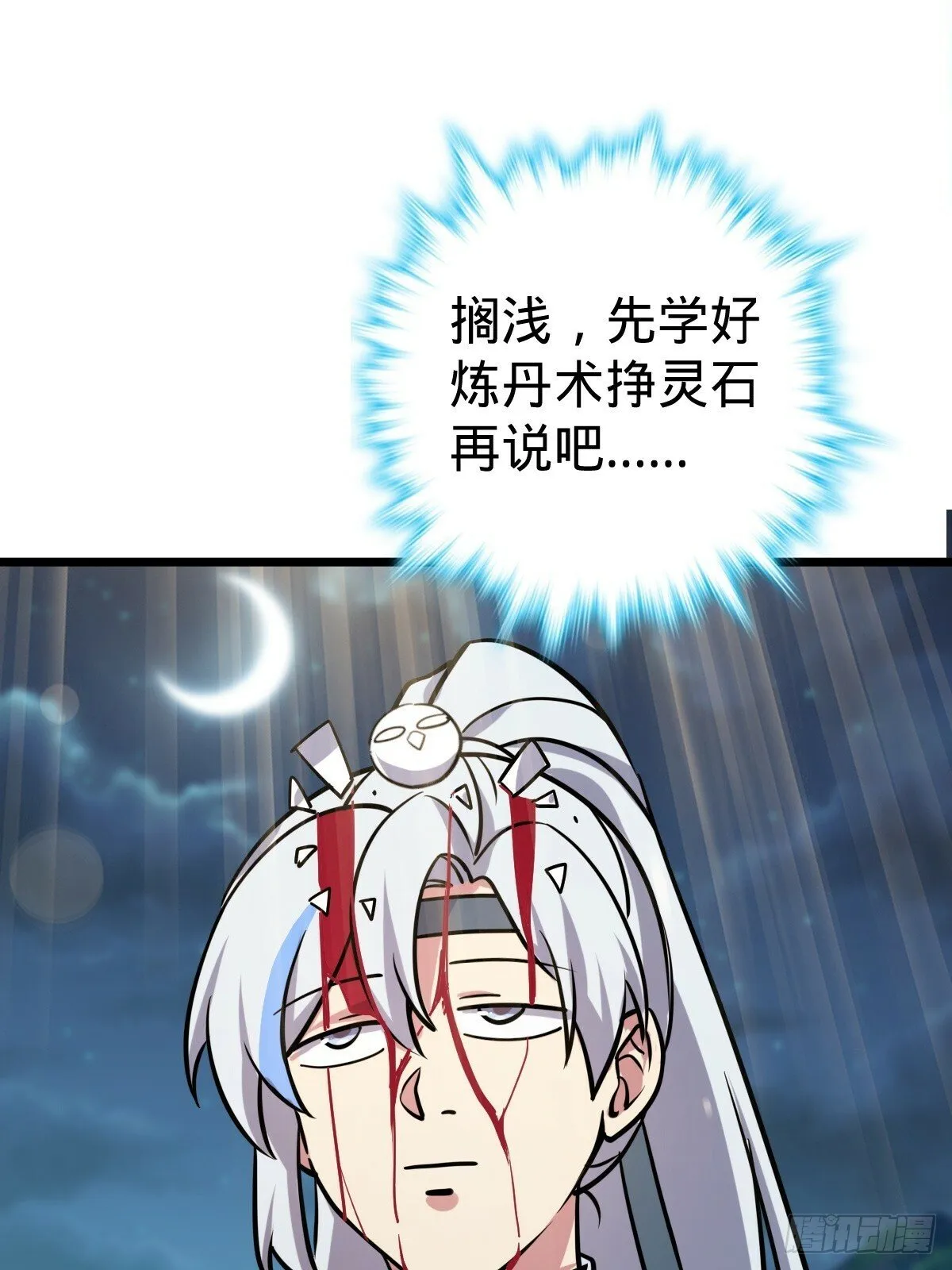 02 战堂任务凶 第87页