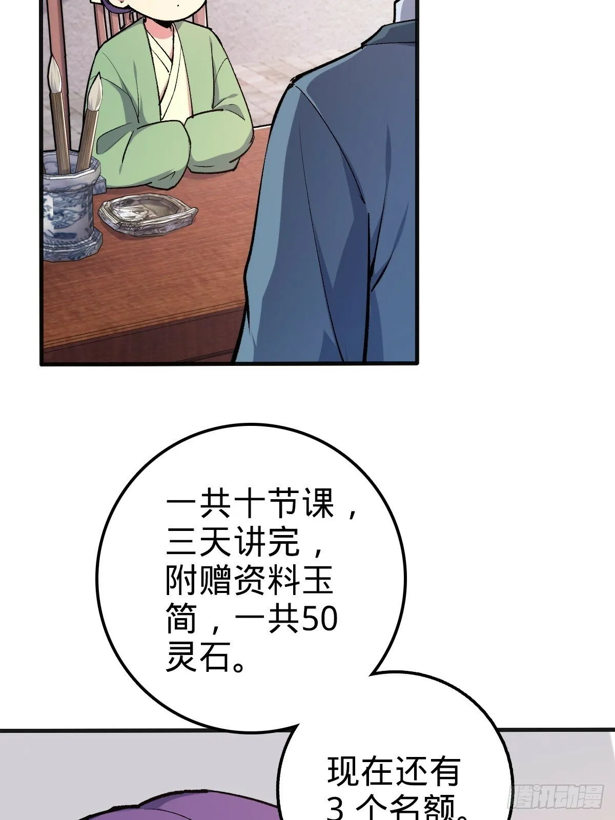 01 绝顶资质 第51页