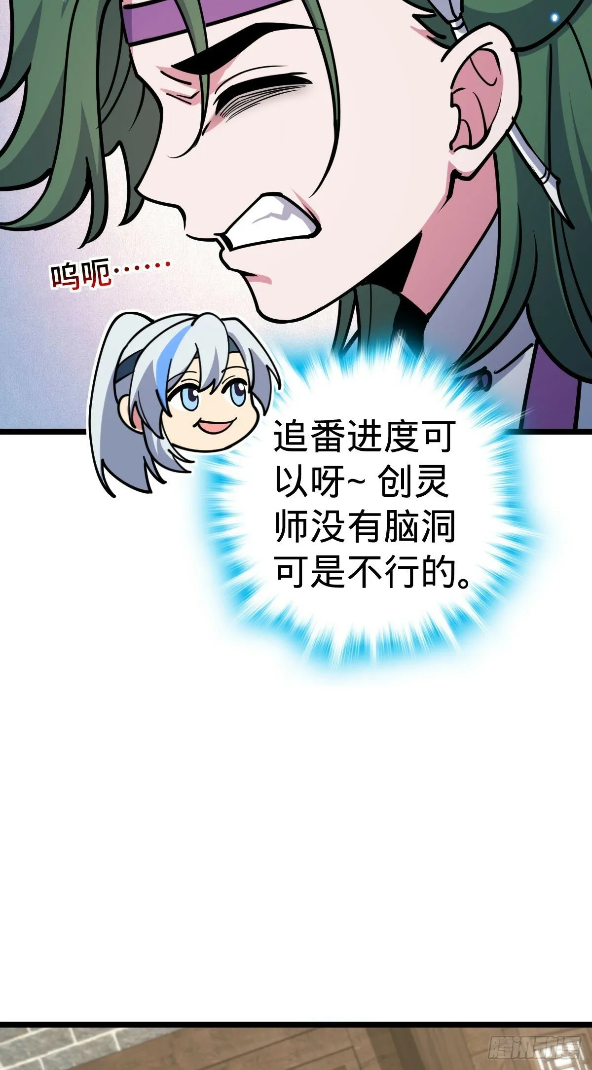 57 唯一留守周开灵（加更回） 第20页