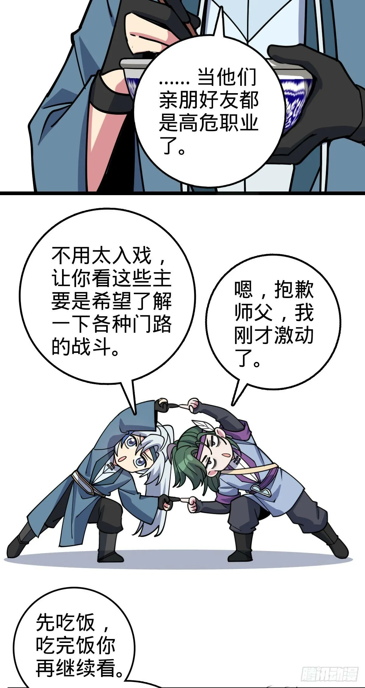 57 唯一留守周开灵（加更回） 第30页