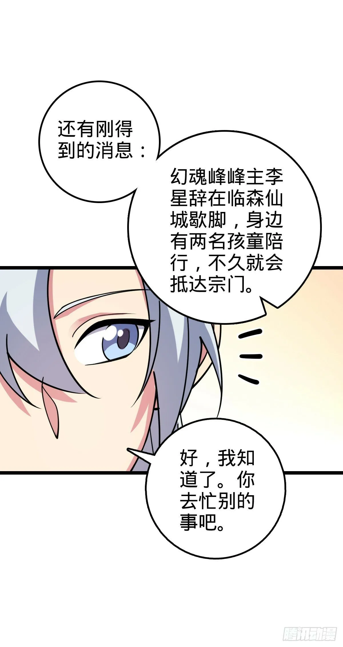 57 唯一留守周开灵（加更回） 第35页