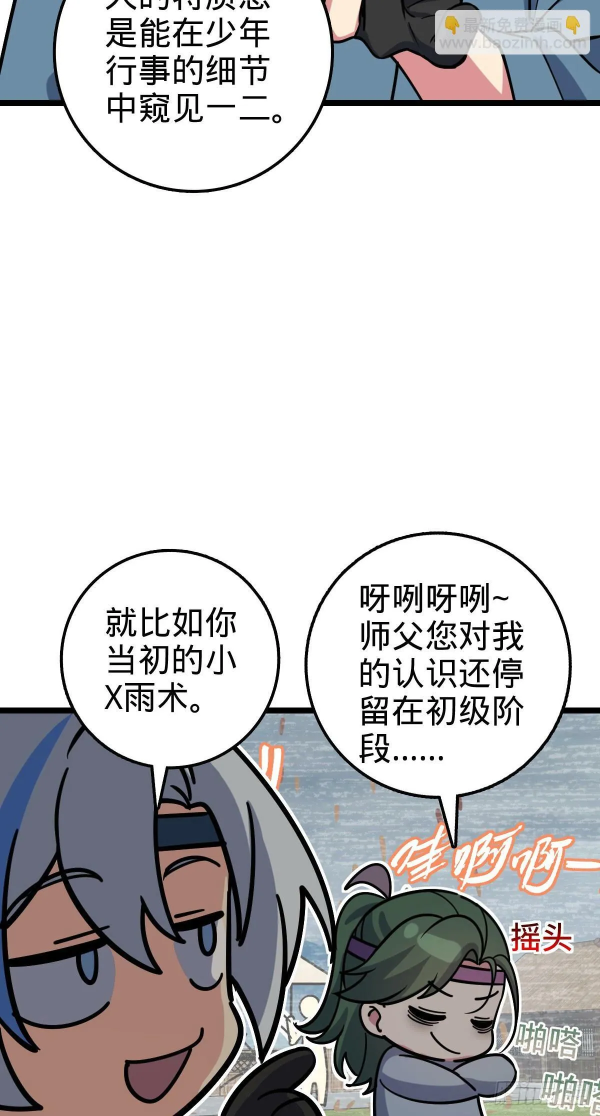 57 唯一留守周开灵（加更回） 第38页