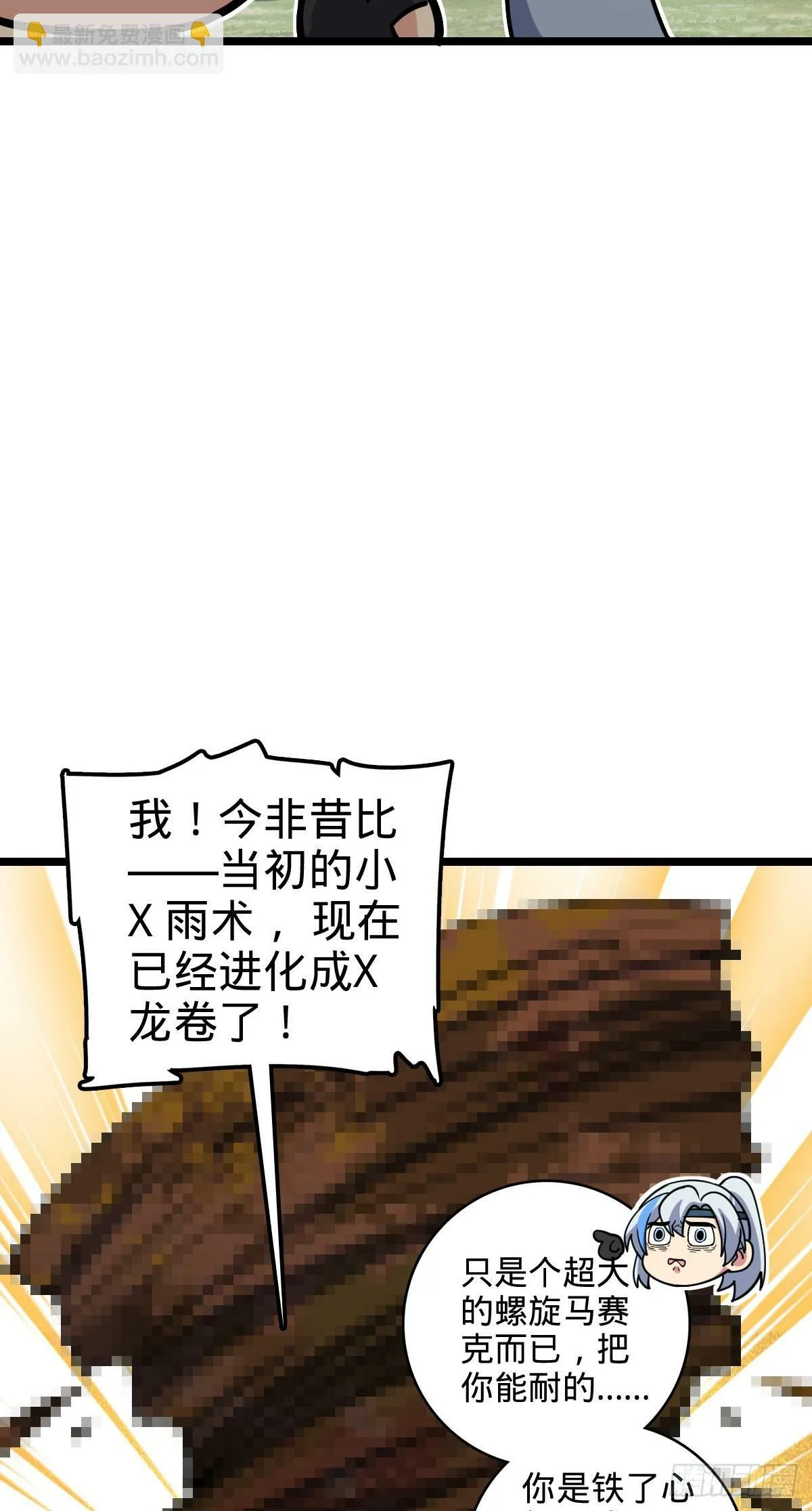 57 唯一留守周开灵（加更回） 第39页