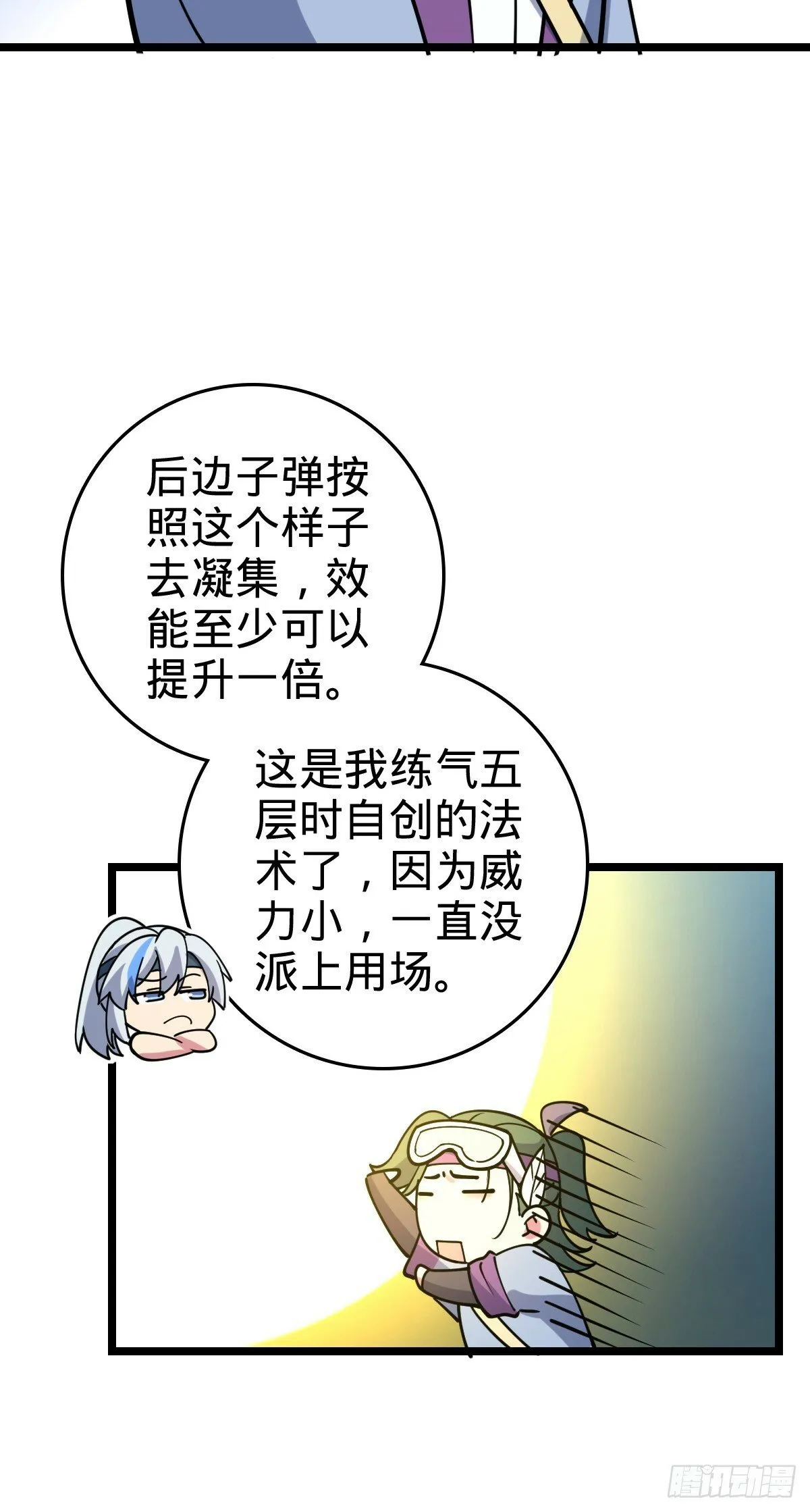 57 唯一留守周开灵（加更回） 第54页