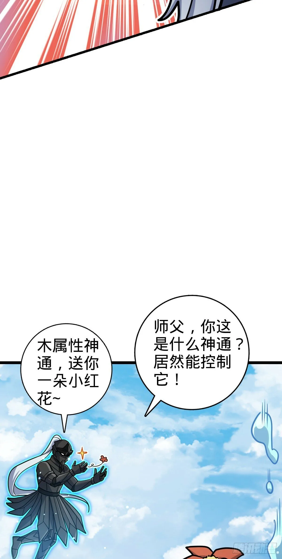 56 送你一朵小红花 第14页