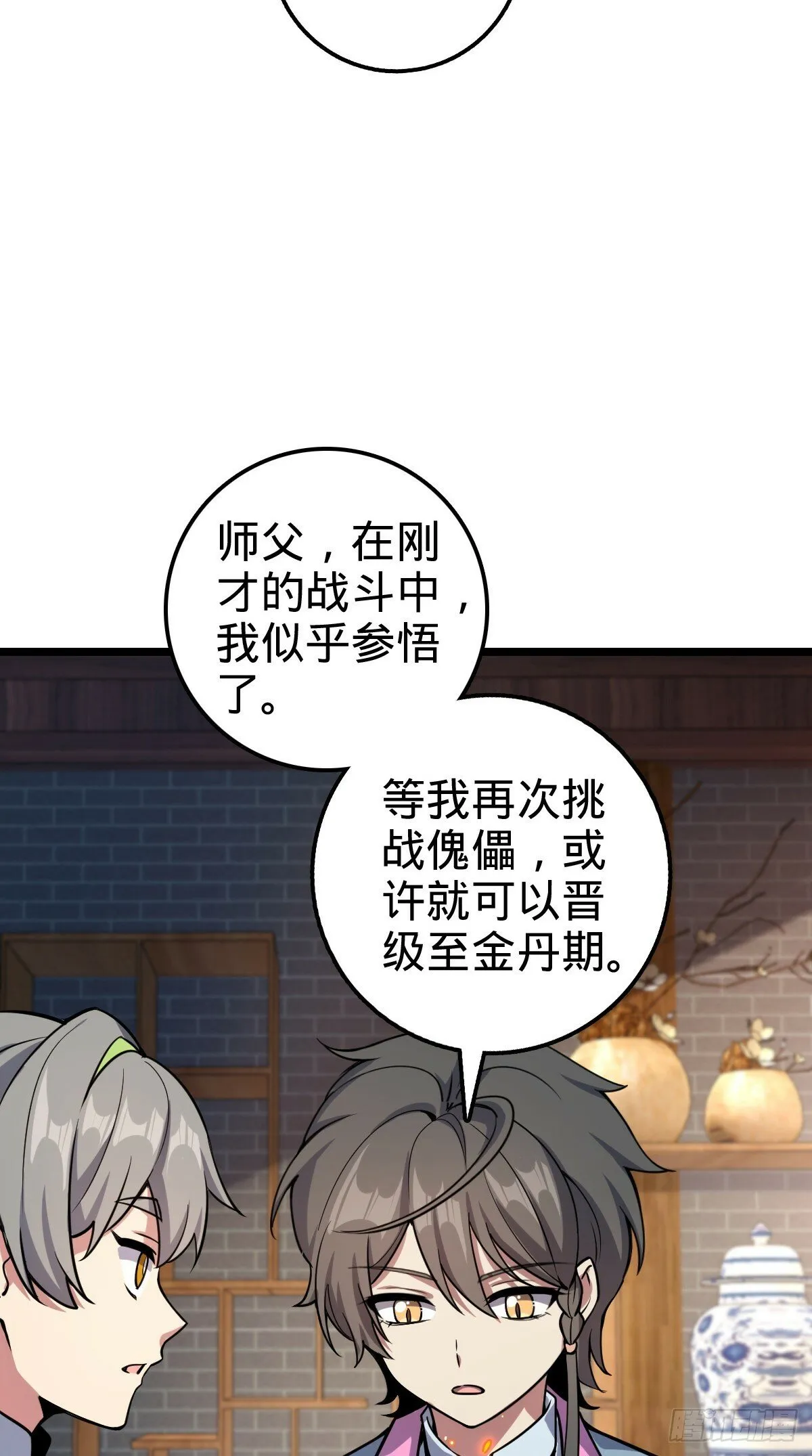 56 送你一朵小红花 第32页