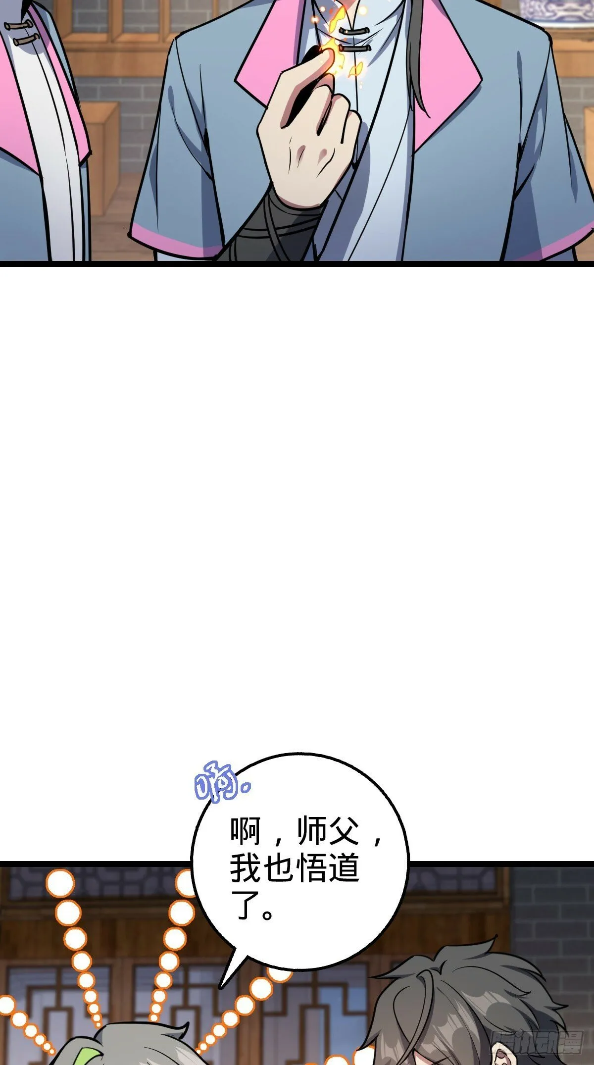 56 送你一朵小红花 第33页