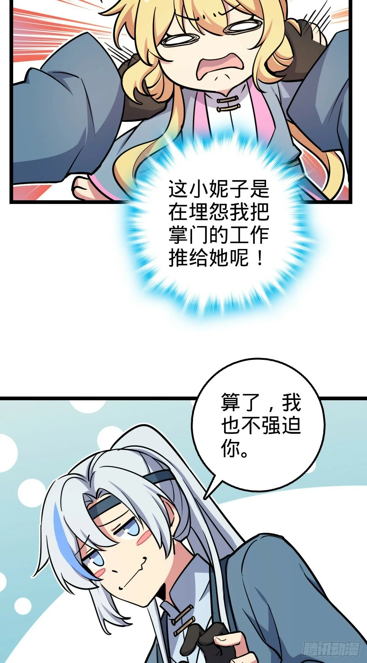 56 送你一朵小红花 第43页