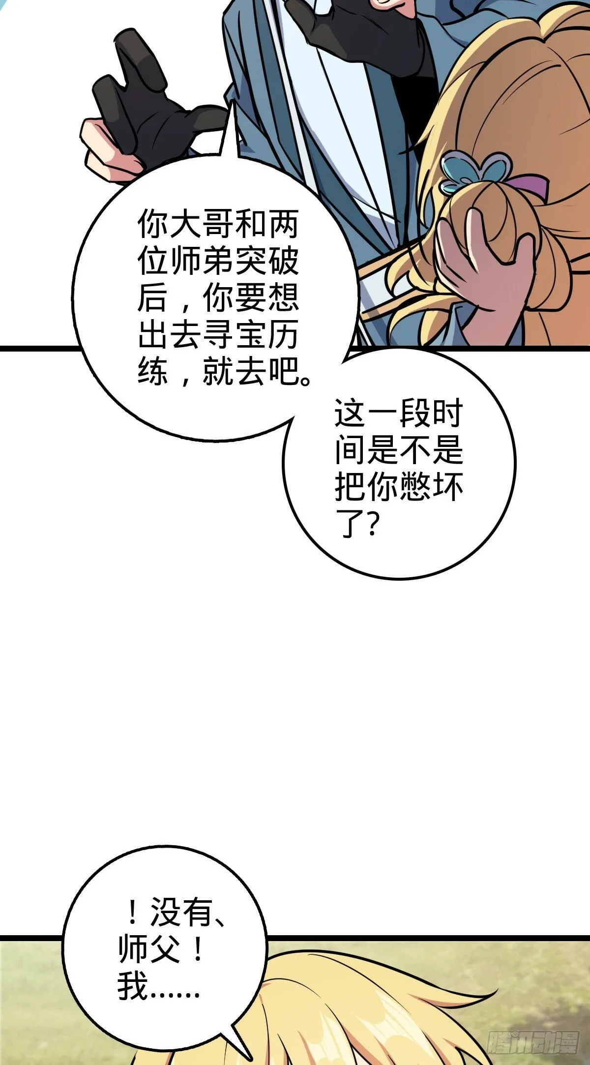 56 送你一朵小红花 第44页