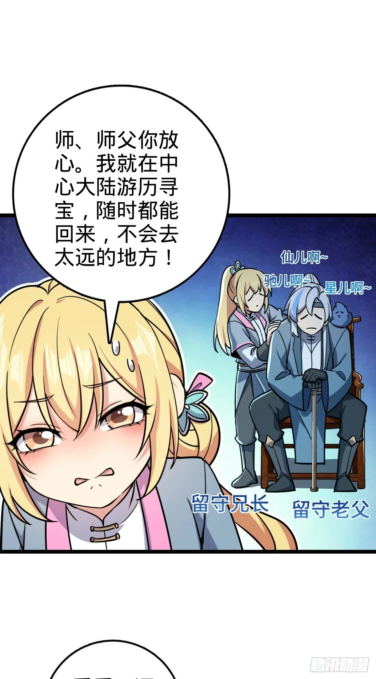 56 送你一朵小红花 第47页