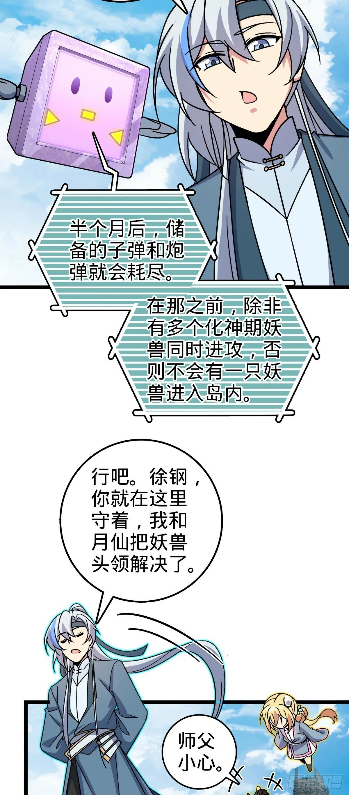 55 妖兽攻岛 第6页