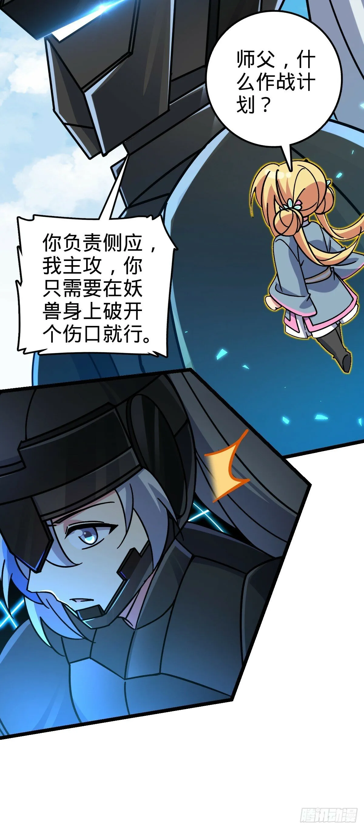 55 妖兽攻岛 第10页