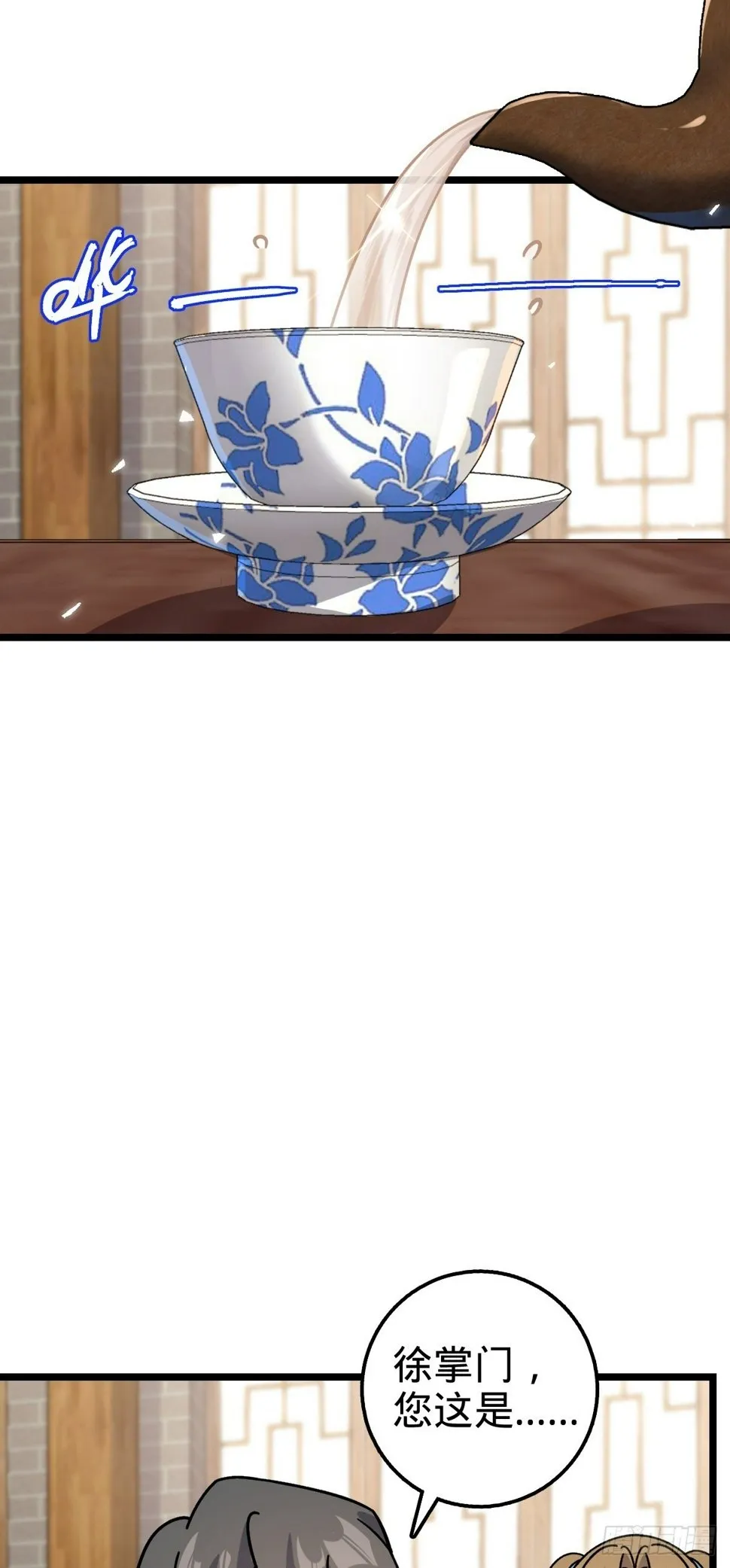 54 新徒弟周开灵（惊喜回馈） 第3页