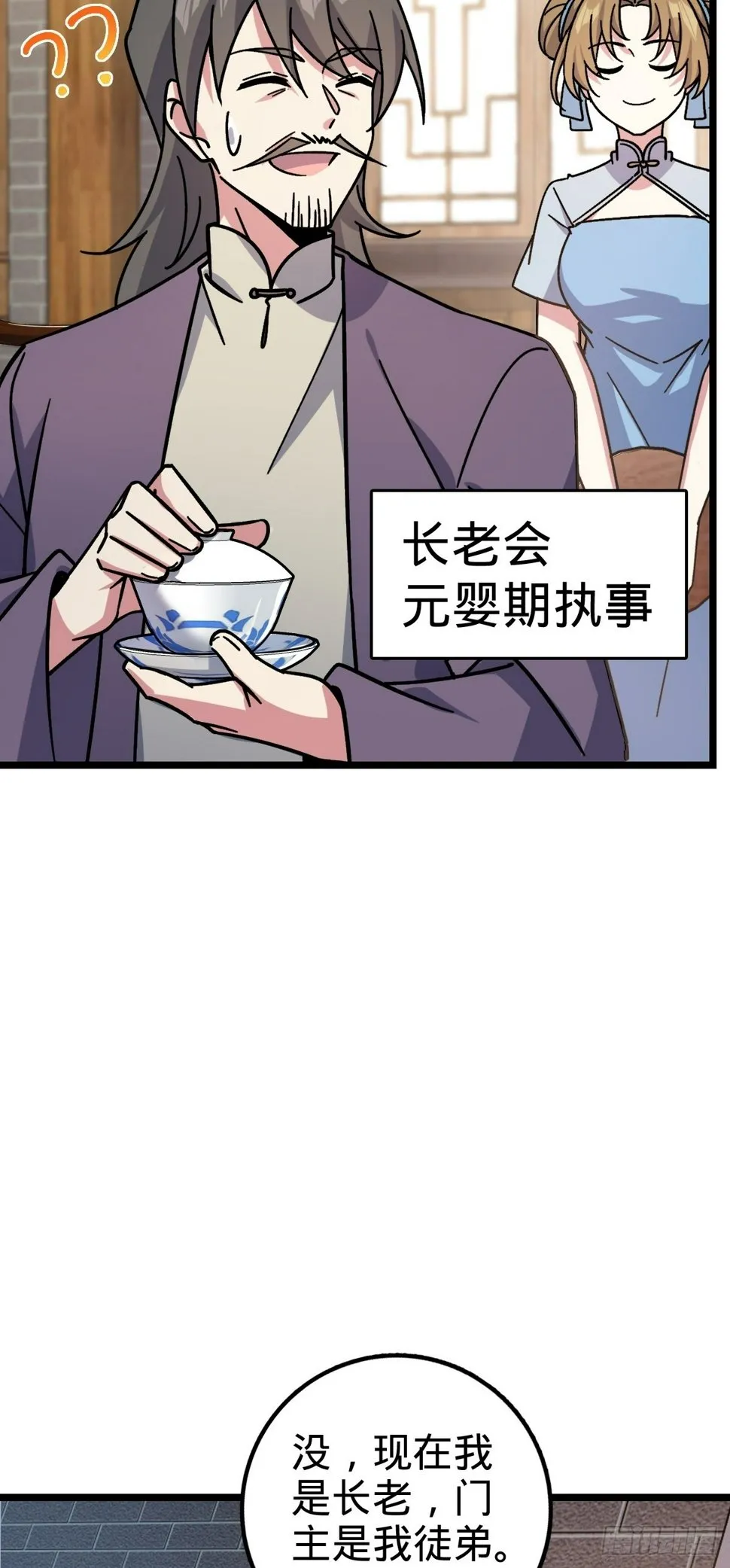 54 新徒弟周开灵（惊喜回馈） 第4页