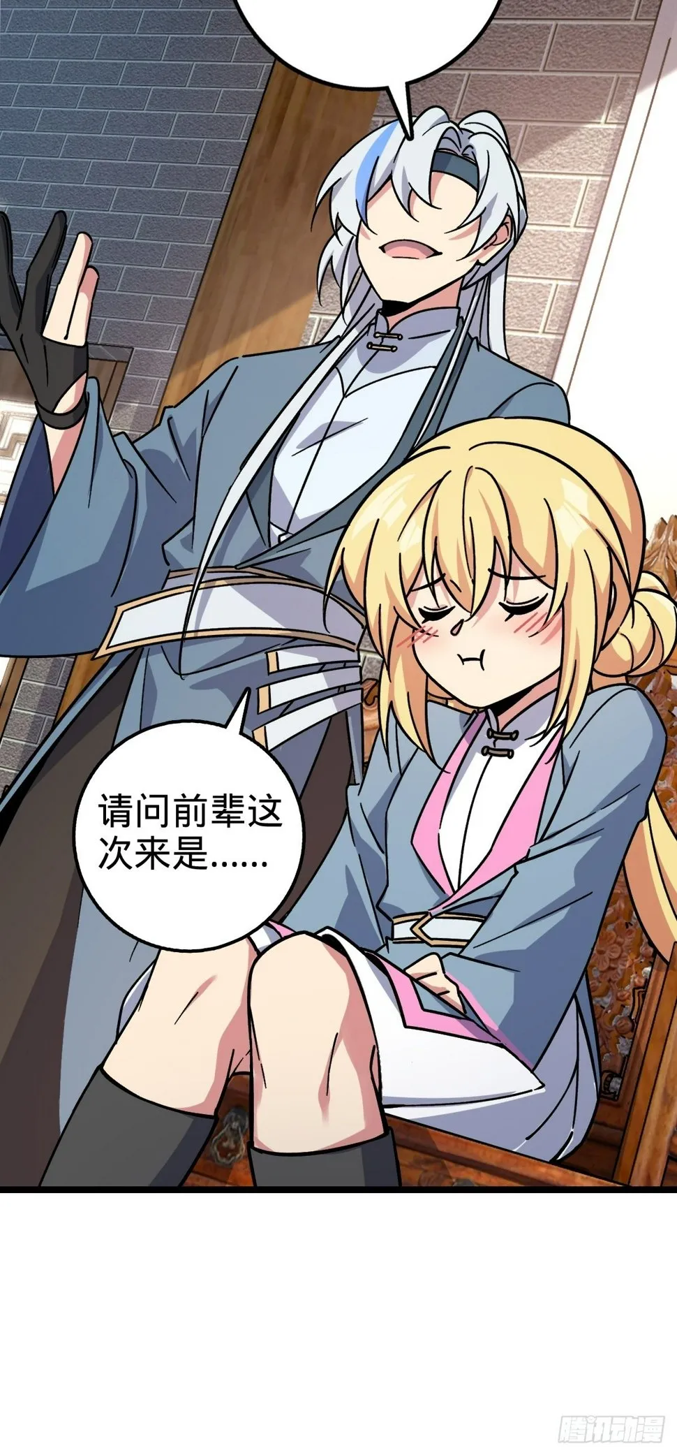 54 新徒弟周开灵（惊喜回馈） 第5页