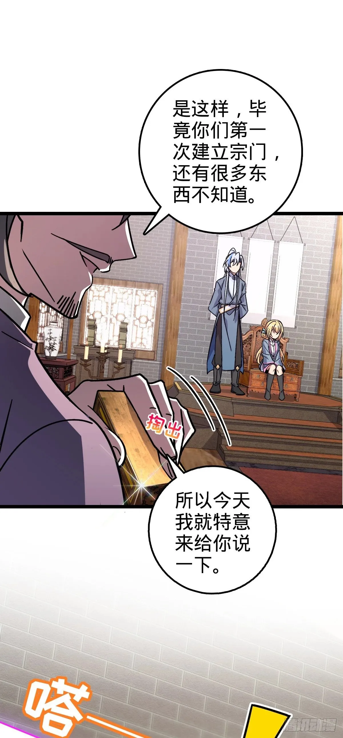 54 新徒弟周开灵（惊喜回馈） 第6页