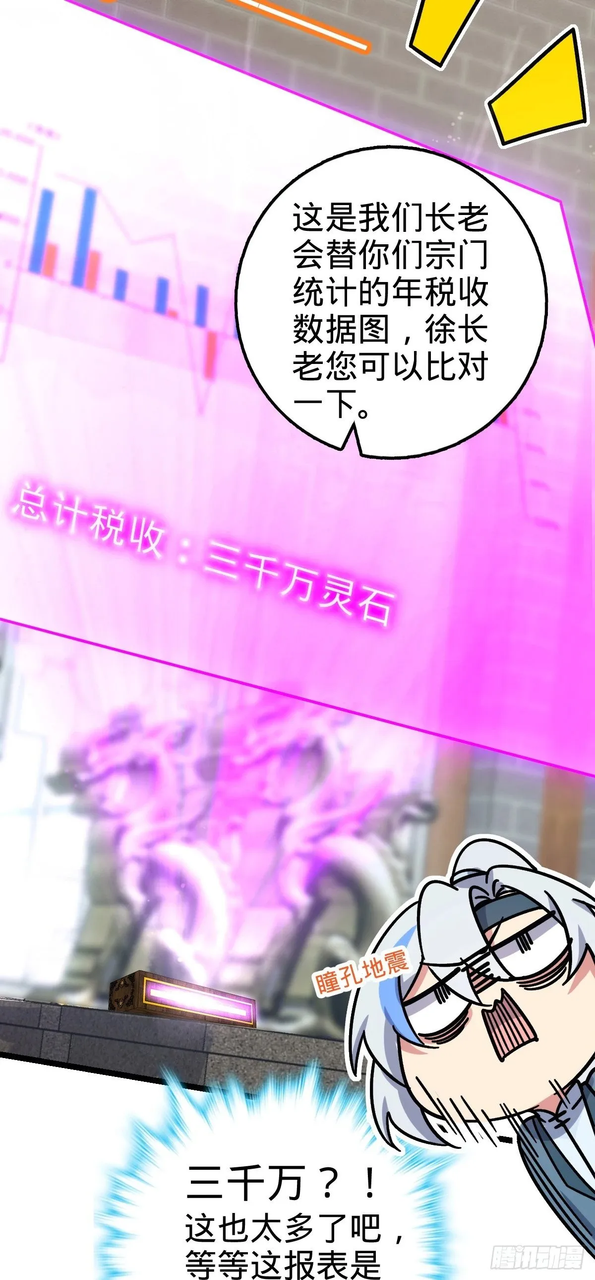 54 新徒弟周开灵（惊喜回馈） 第7页