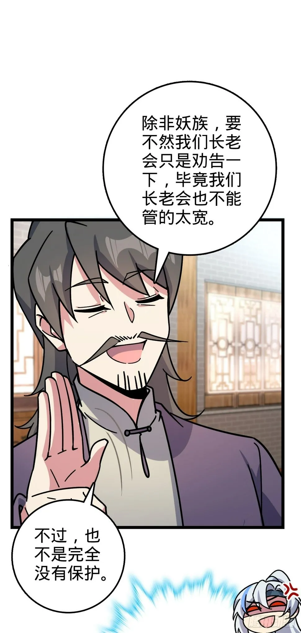 54 新徒弟周开灵（惊喜回馈） 第18页
