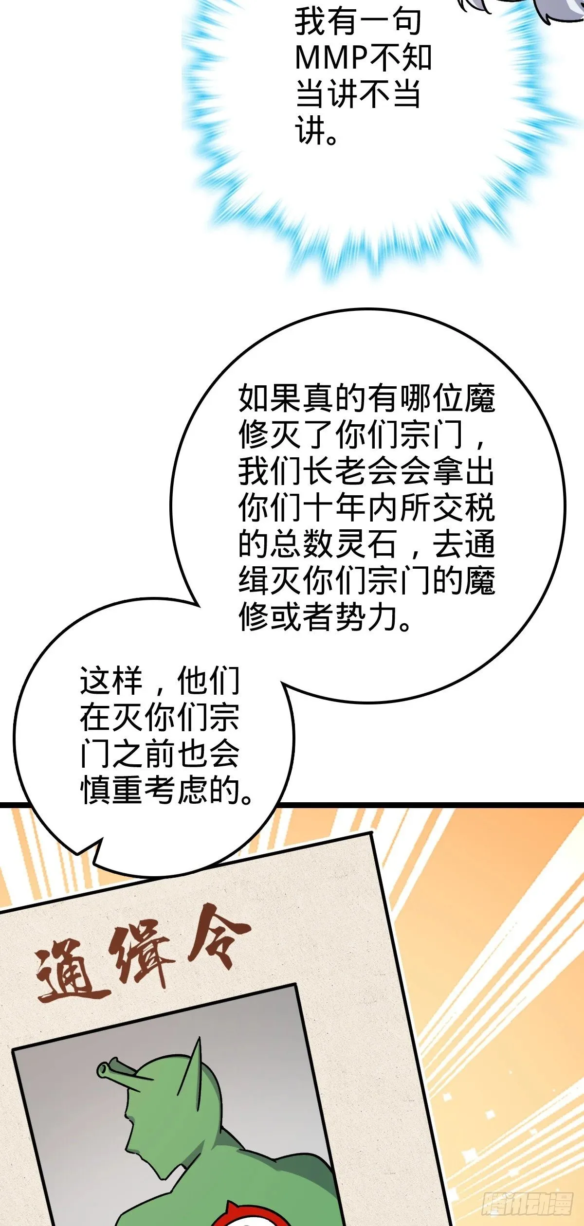 54 新徒弟周开灵（惊喜回馈） 第19页