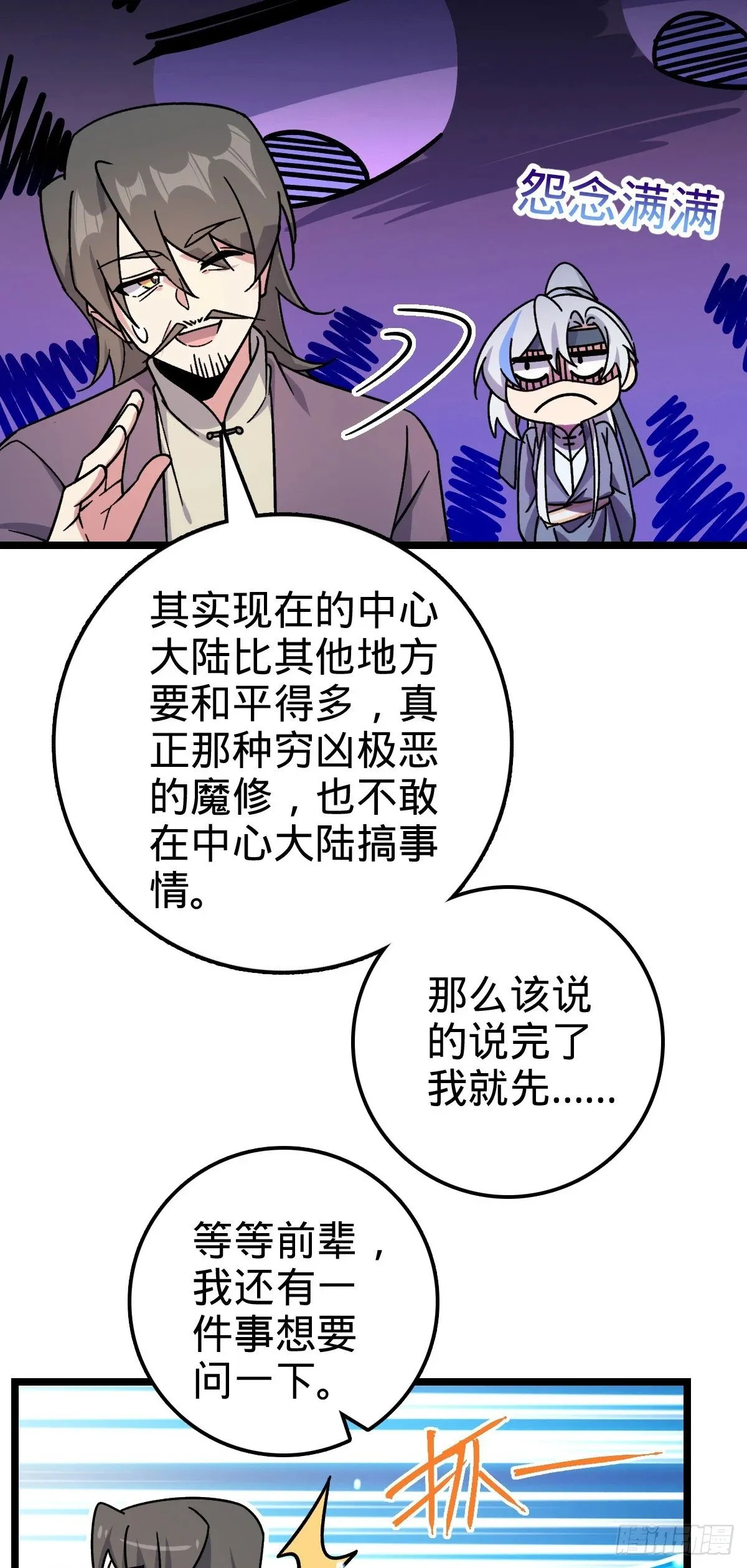54 新徒弟周开灵（惊喜回馈） 第21页