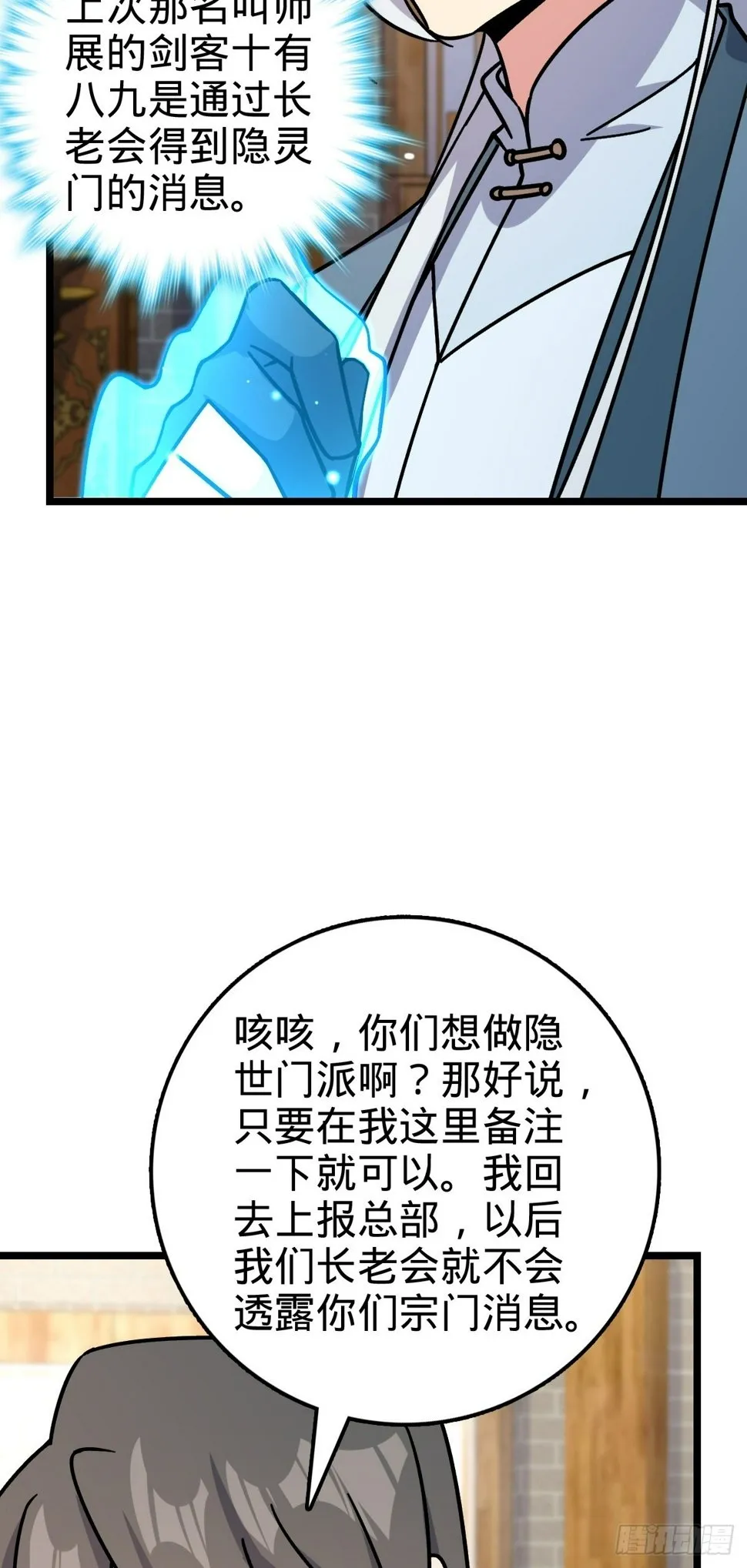 54 新徒弟周开灵（惊喜回馈） 第23页