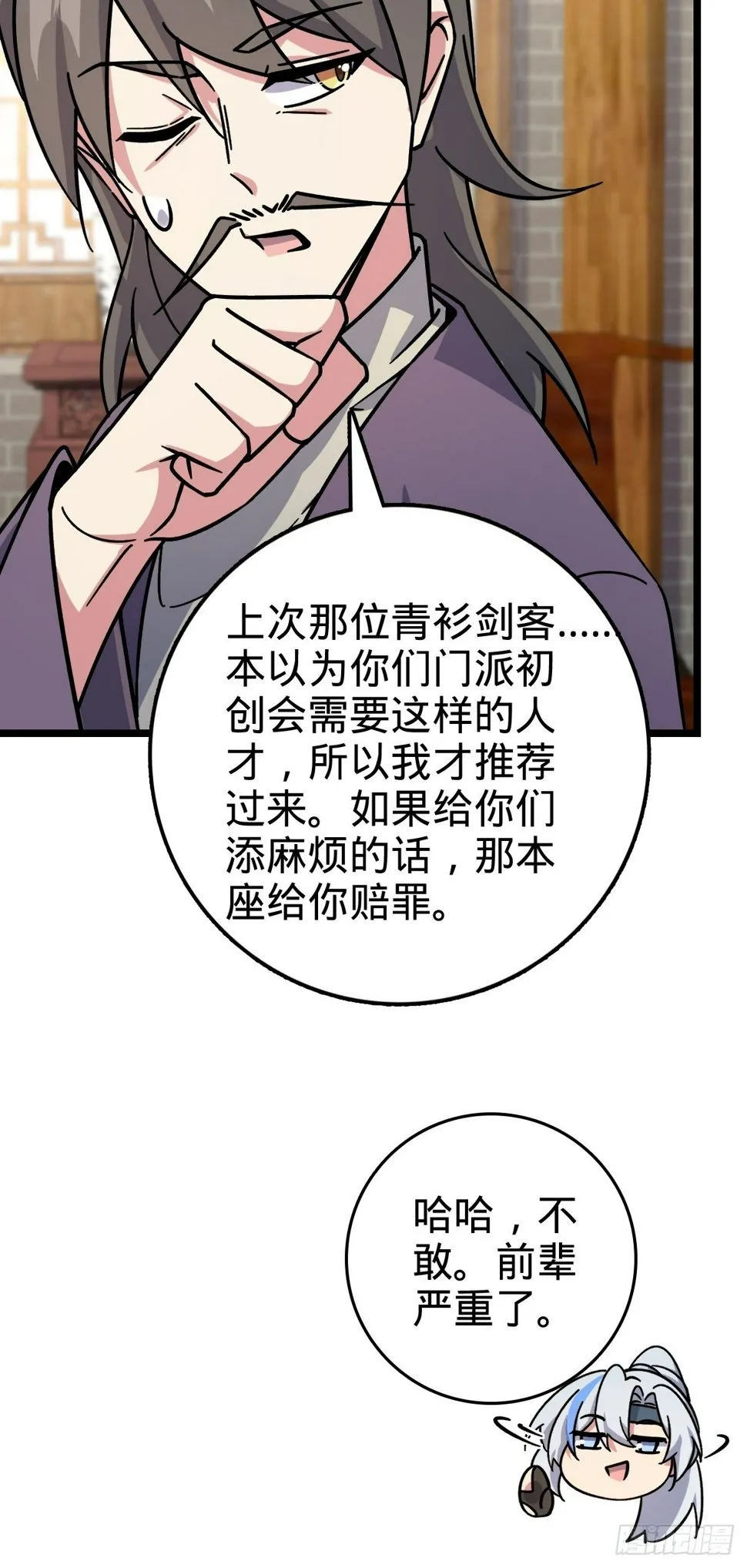 54 新徒弟周开灵（惊喜回馈） 第24页