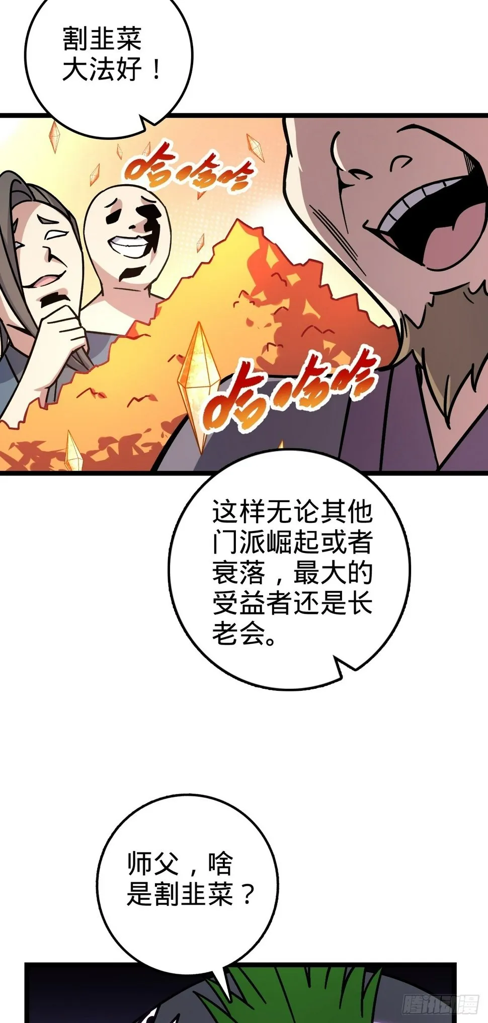 54 新徒弟周开灵（惊喜回馈） 第27页