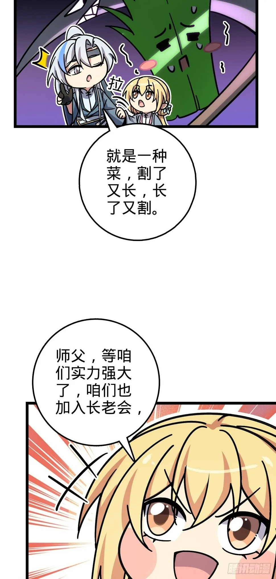 54 新徒弟周开灵（惊喜回馈） 第28页