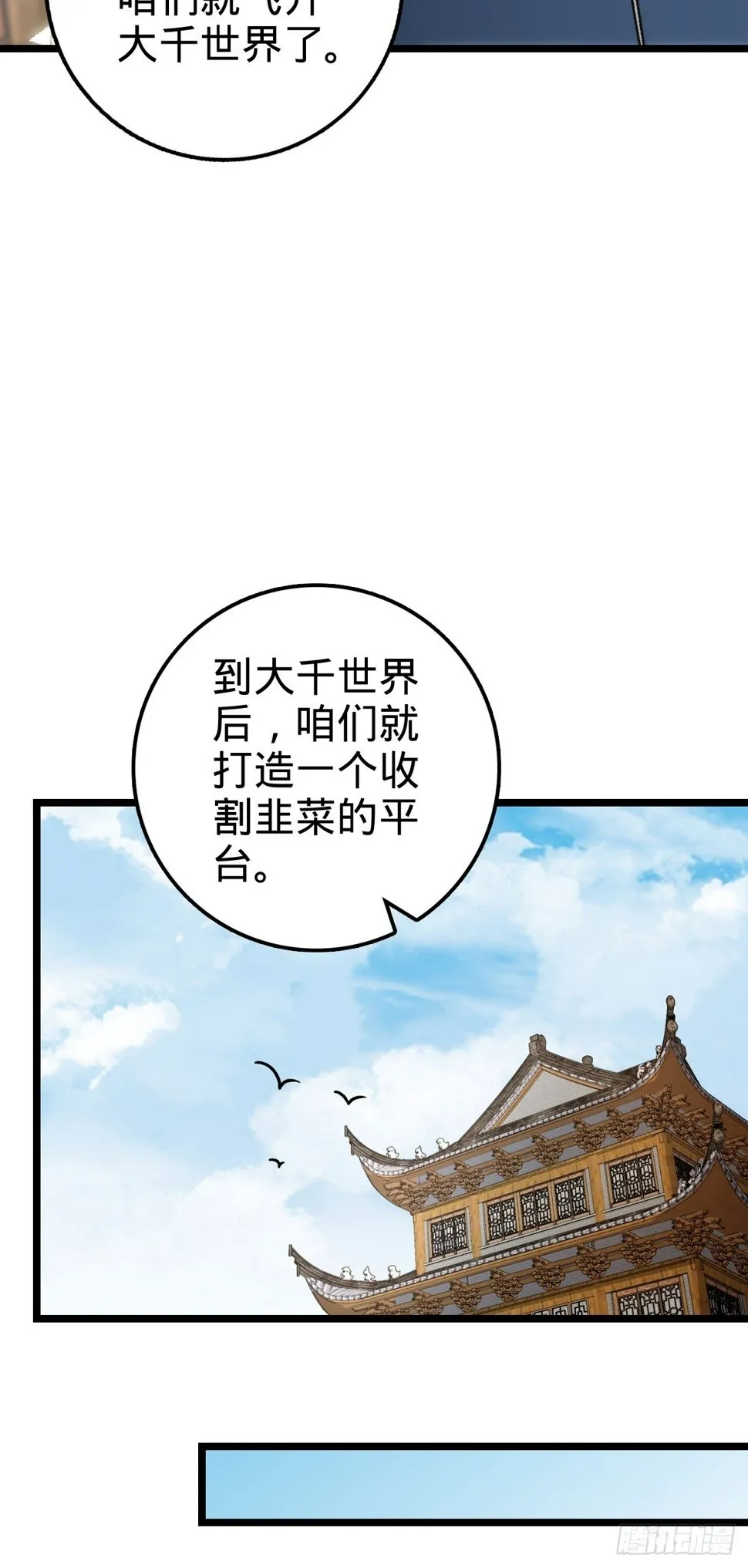 54 新徒弟周开灵（惊喜回馈） 第30页