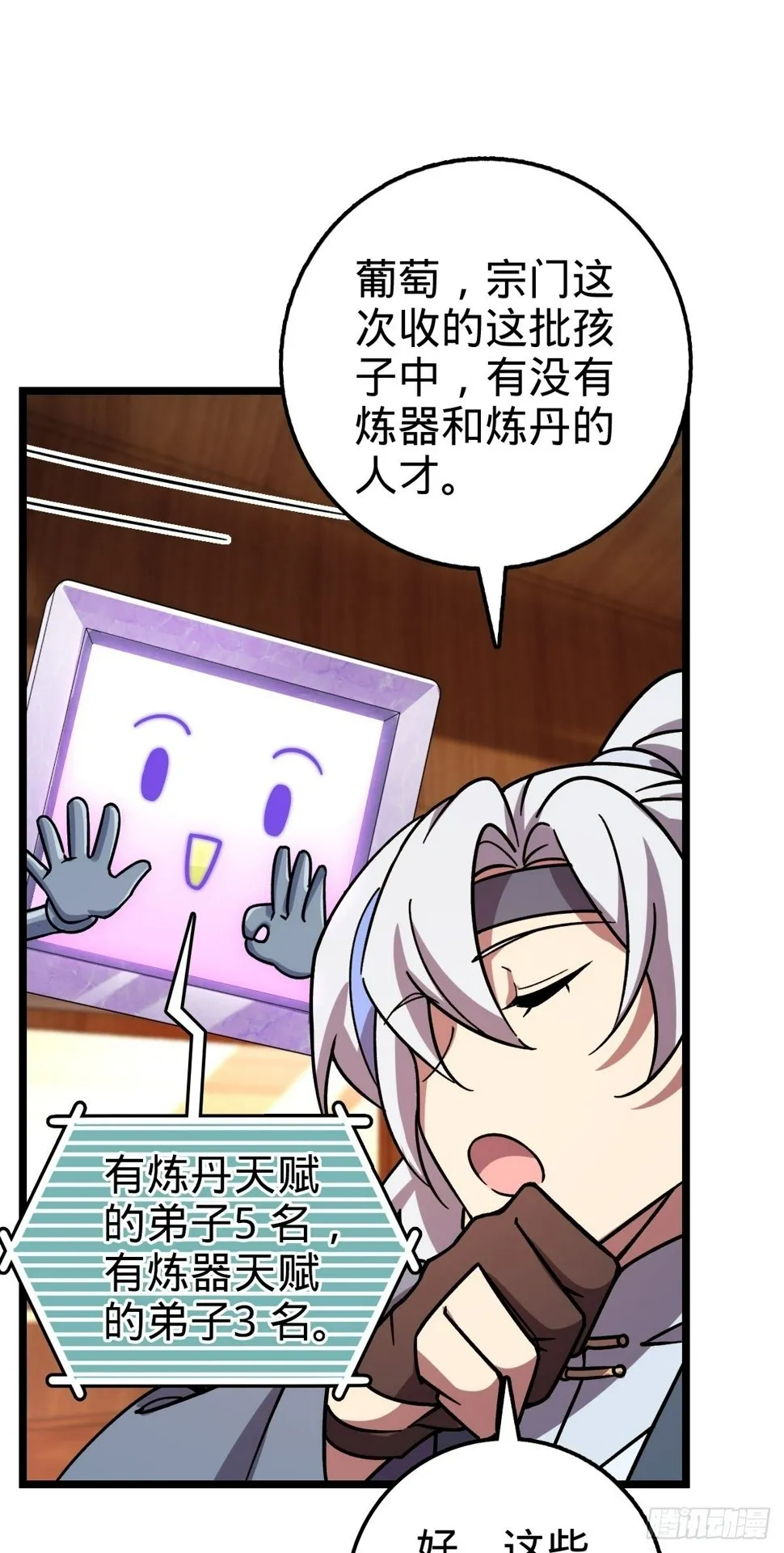 54 新徒弟周开灵（惊喜回馈） 第36页