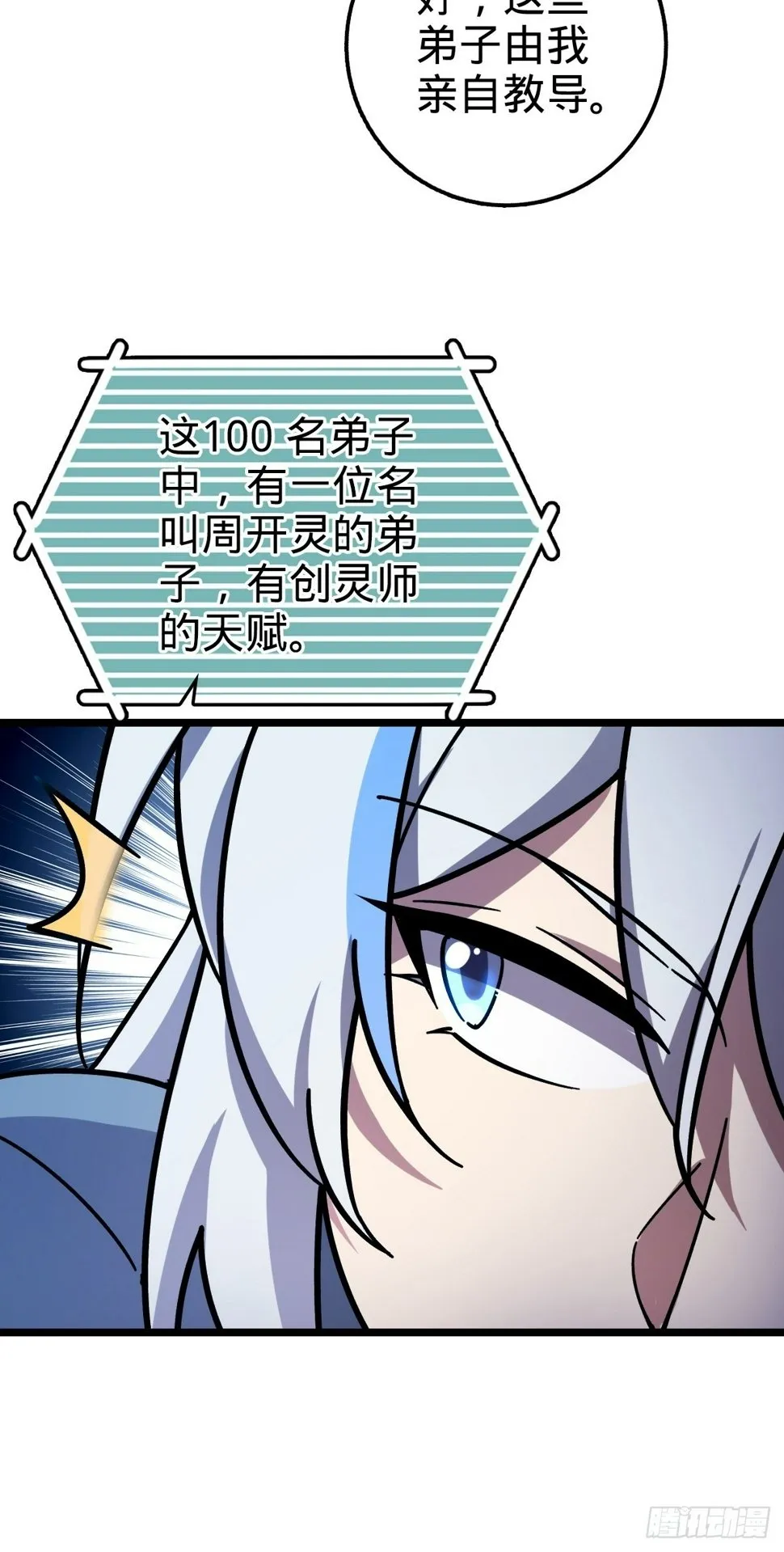 54 新徒弟周开灵（惊喜回馈） 第37页