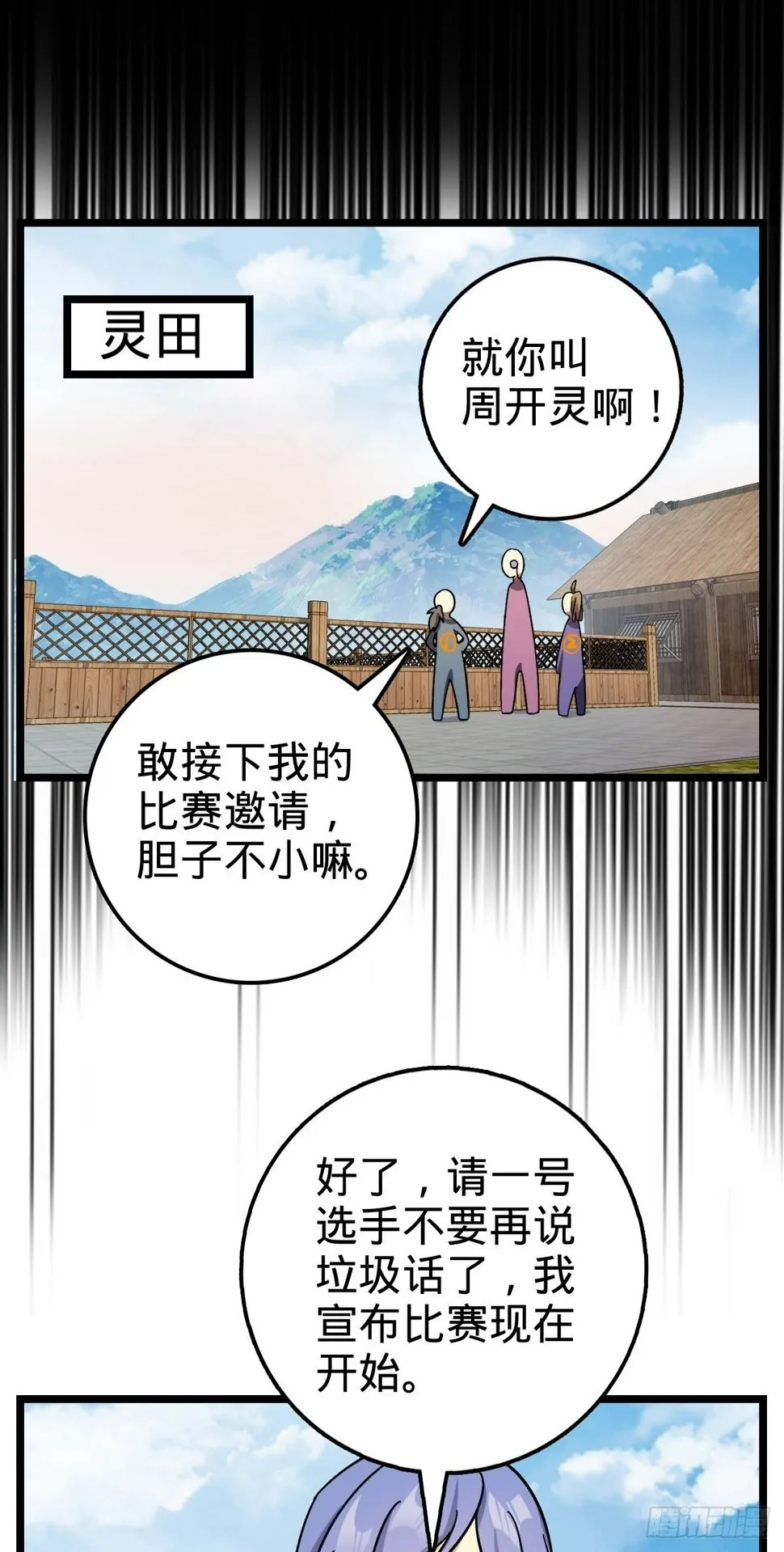 54 新徒弟周开灵（惊喜回馈） 第39页