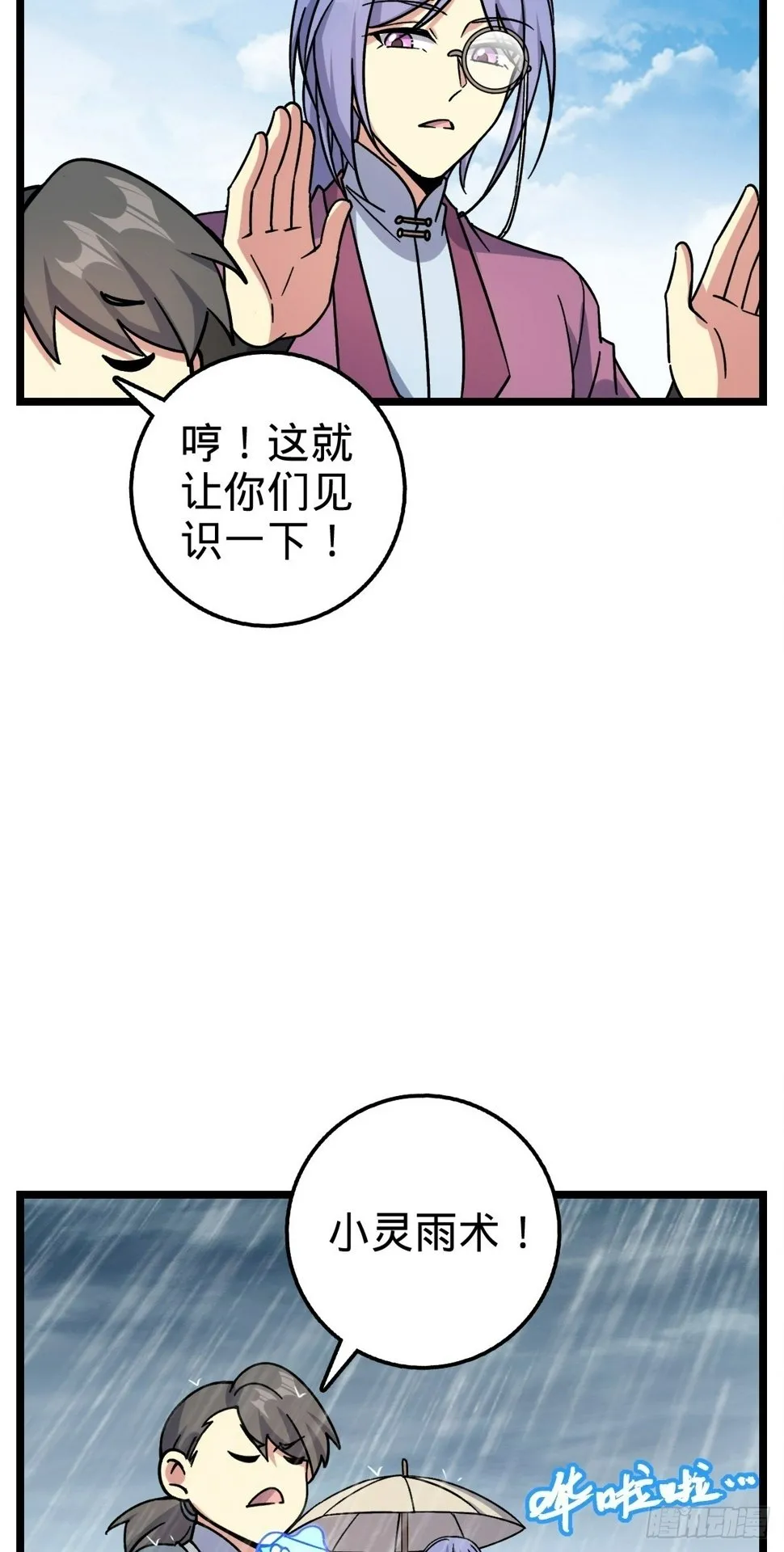 54 新徒弟周开灵（惊喜回馈） 第40页