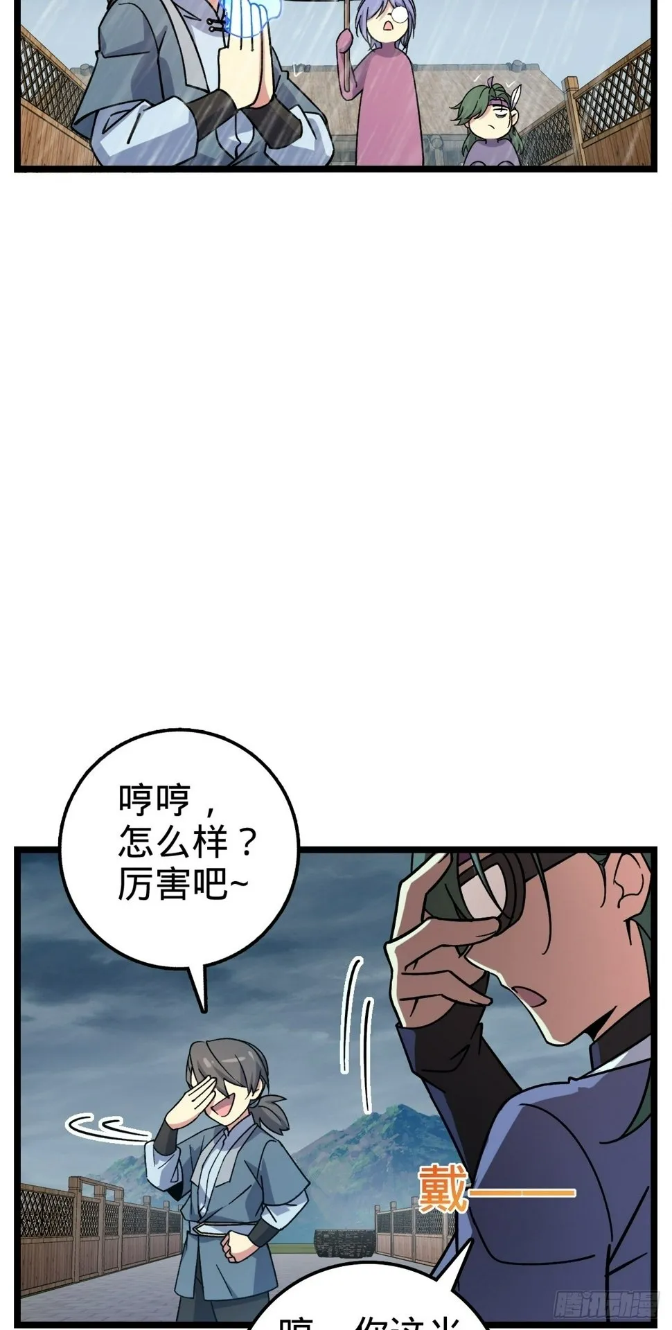 54 新徒弟周开灵（惊喜回馈） 第41页