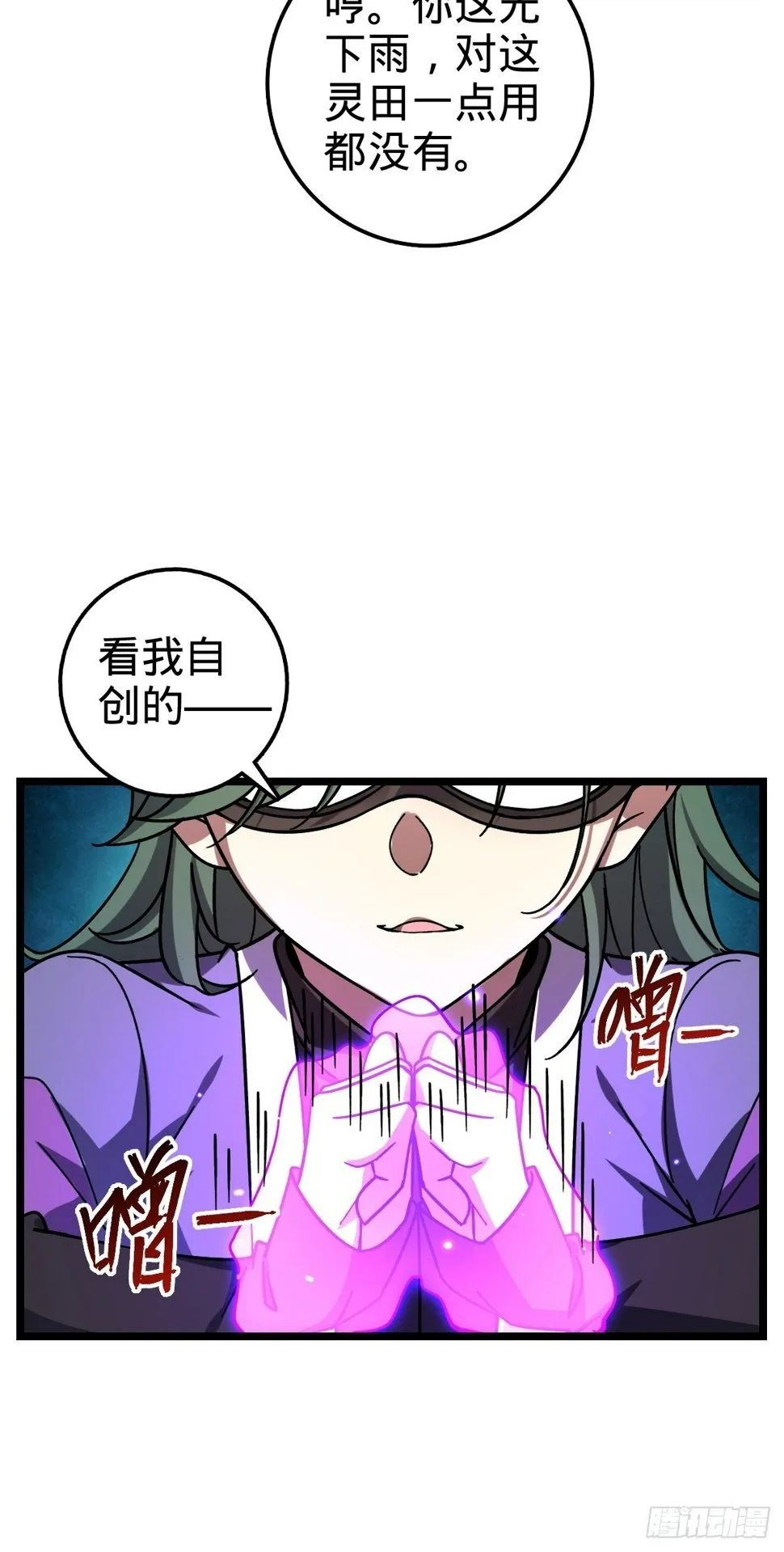 54 新徒弟周开灵（惊喜回馈） 第42页