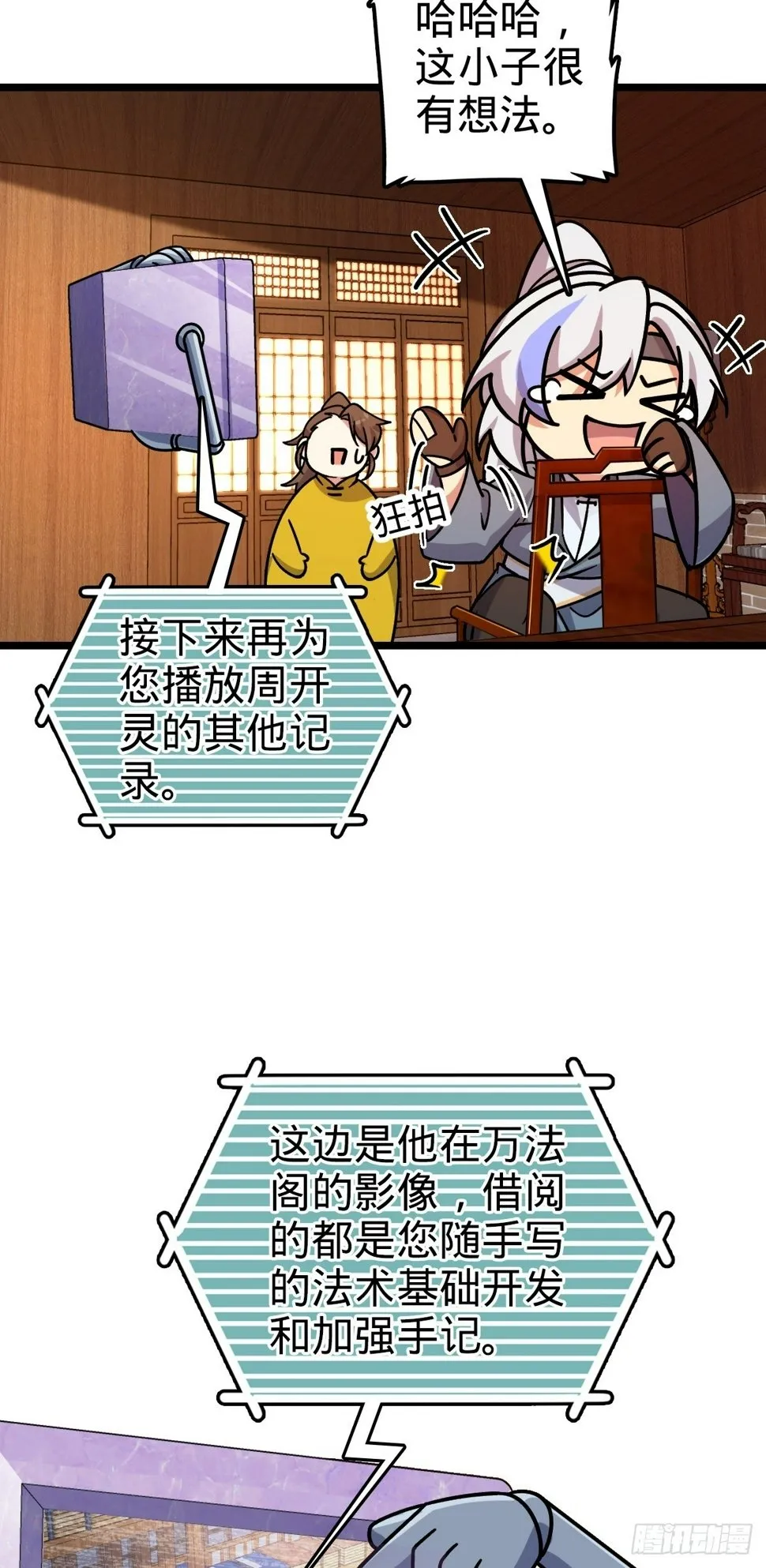 54 新徒弟周开灵（惊喜回馈） 第47页