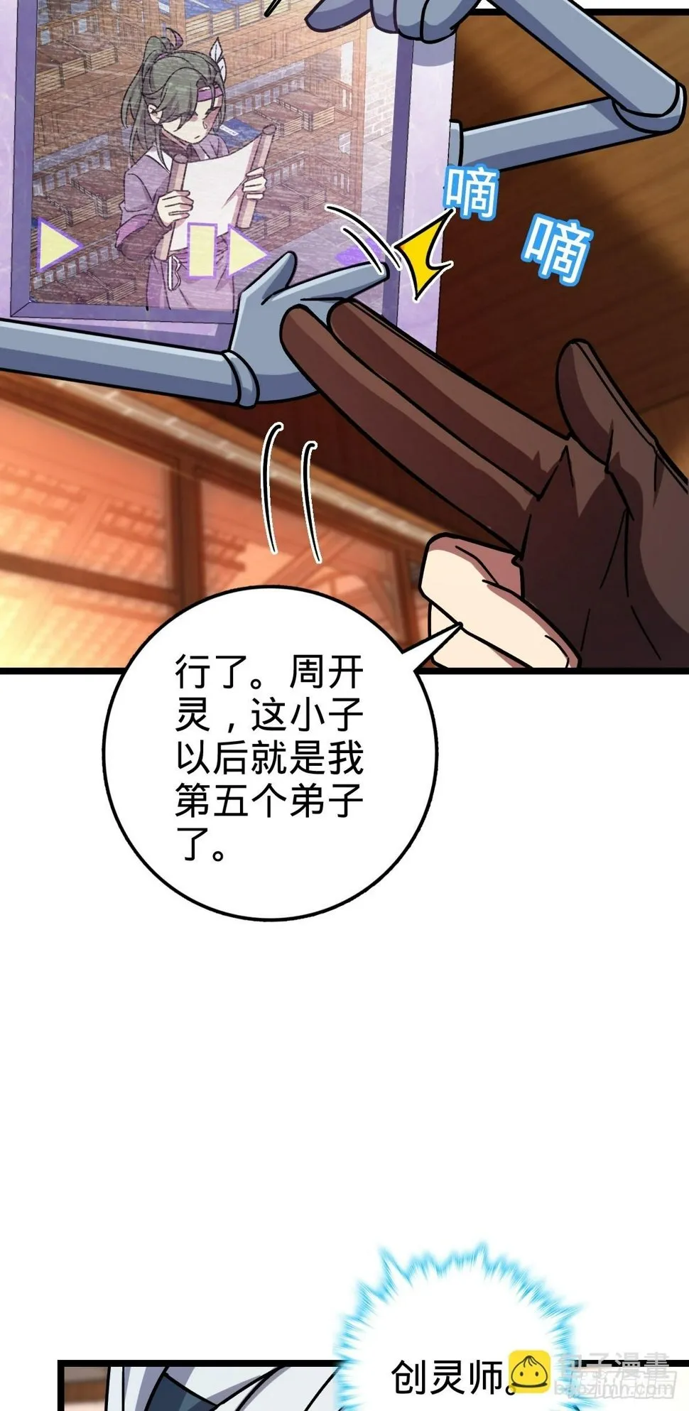 54 新徒弟周开灵（惊喜回馈） 第48页