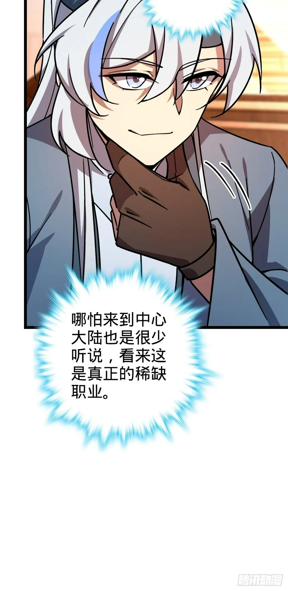 54 新徒弟周开灵（惊喜回馈） 第49页