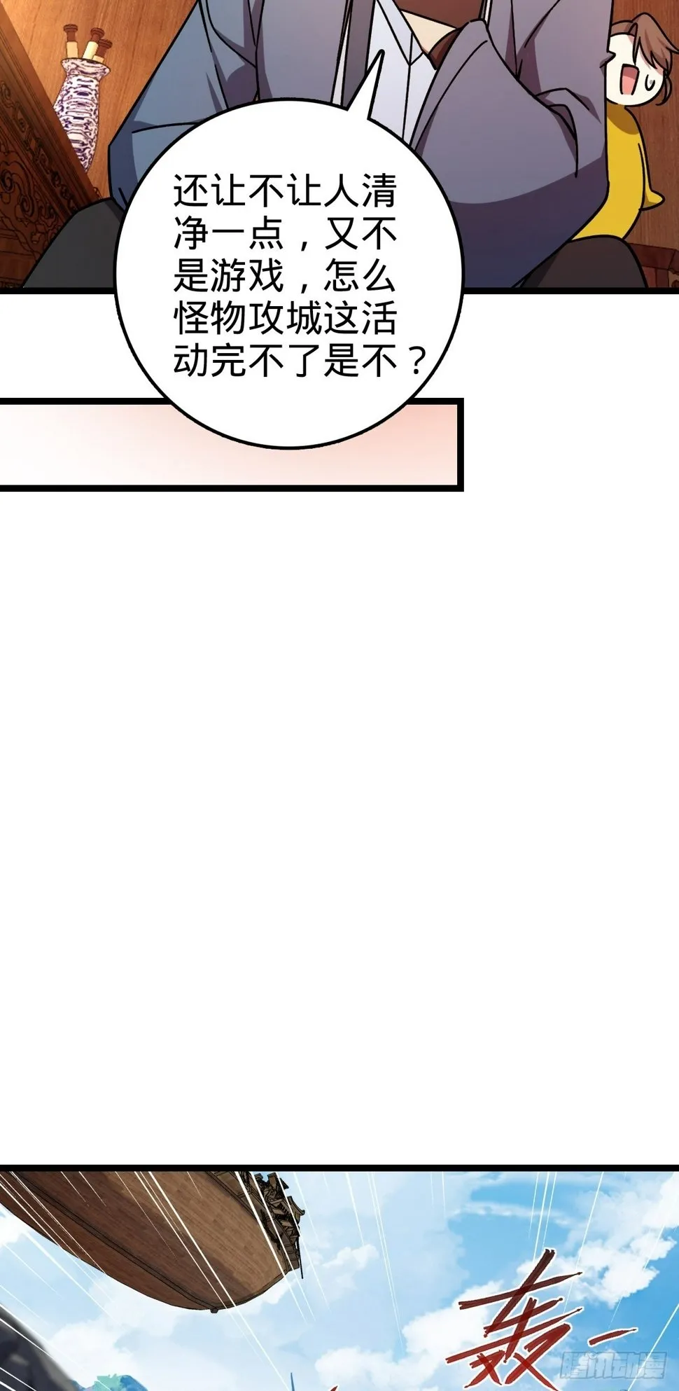 54 新徒弟周开灵（惊喜回馈） 第51页