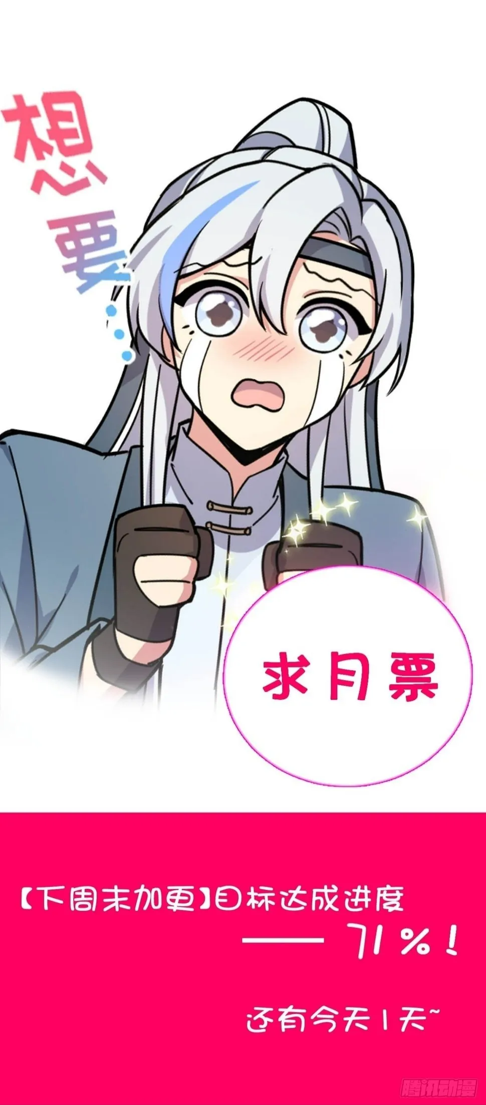 54 新徒弟周开灵（惊喜回馈） 第55页