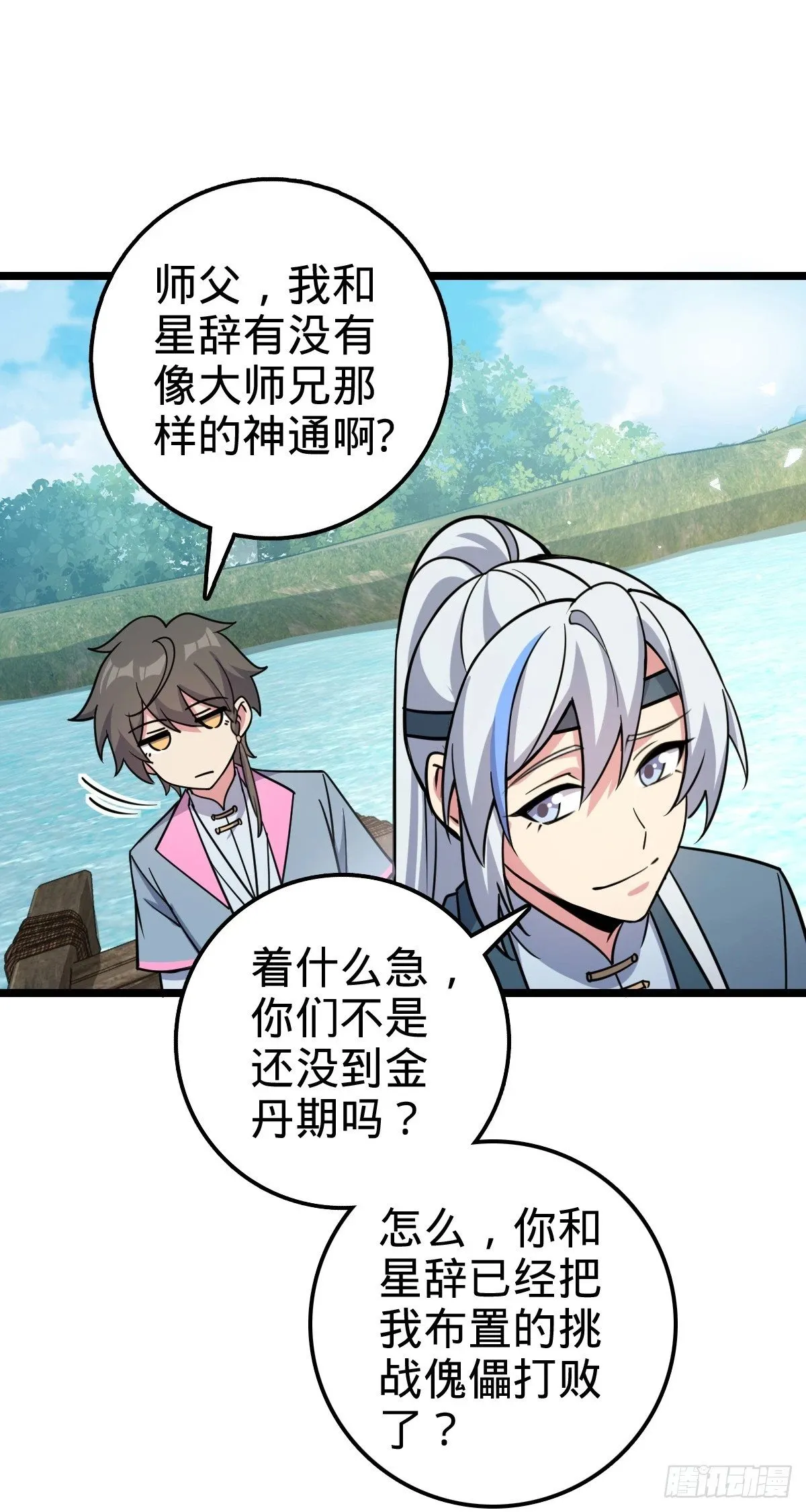 53 好兄弟 第4页