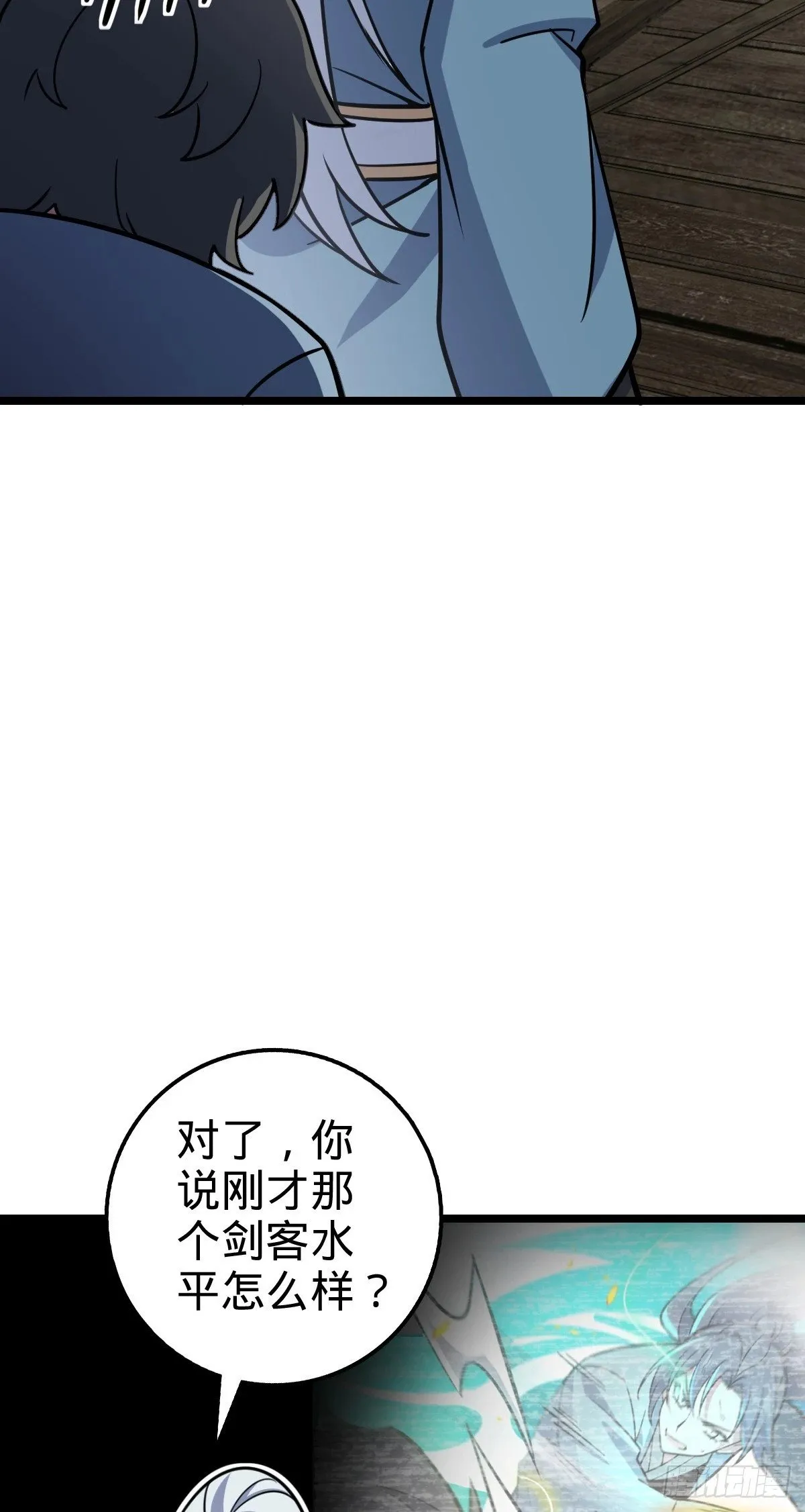 53 好兄弟 第7页