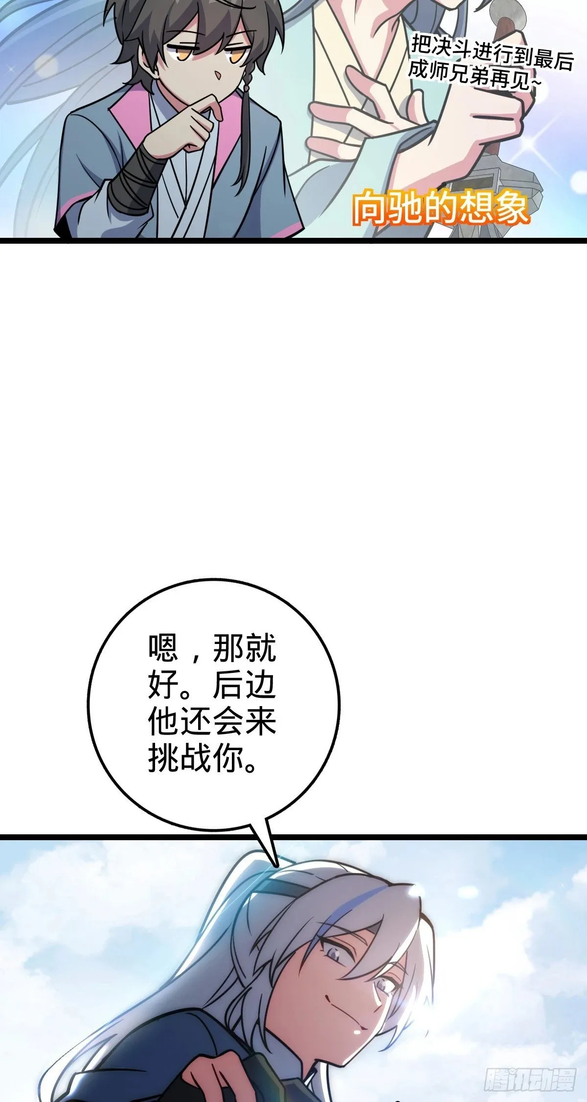 53 好兄弟 第9页