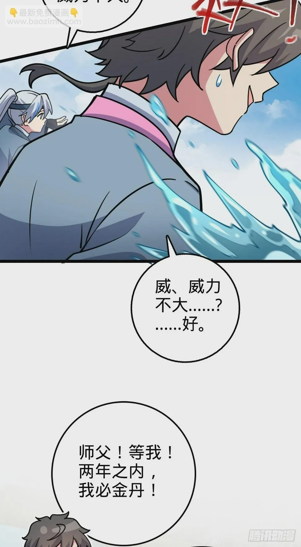 53 好兄弟 第18页