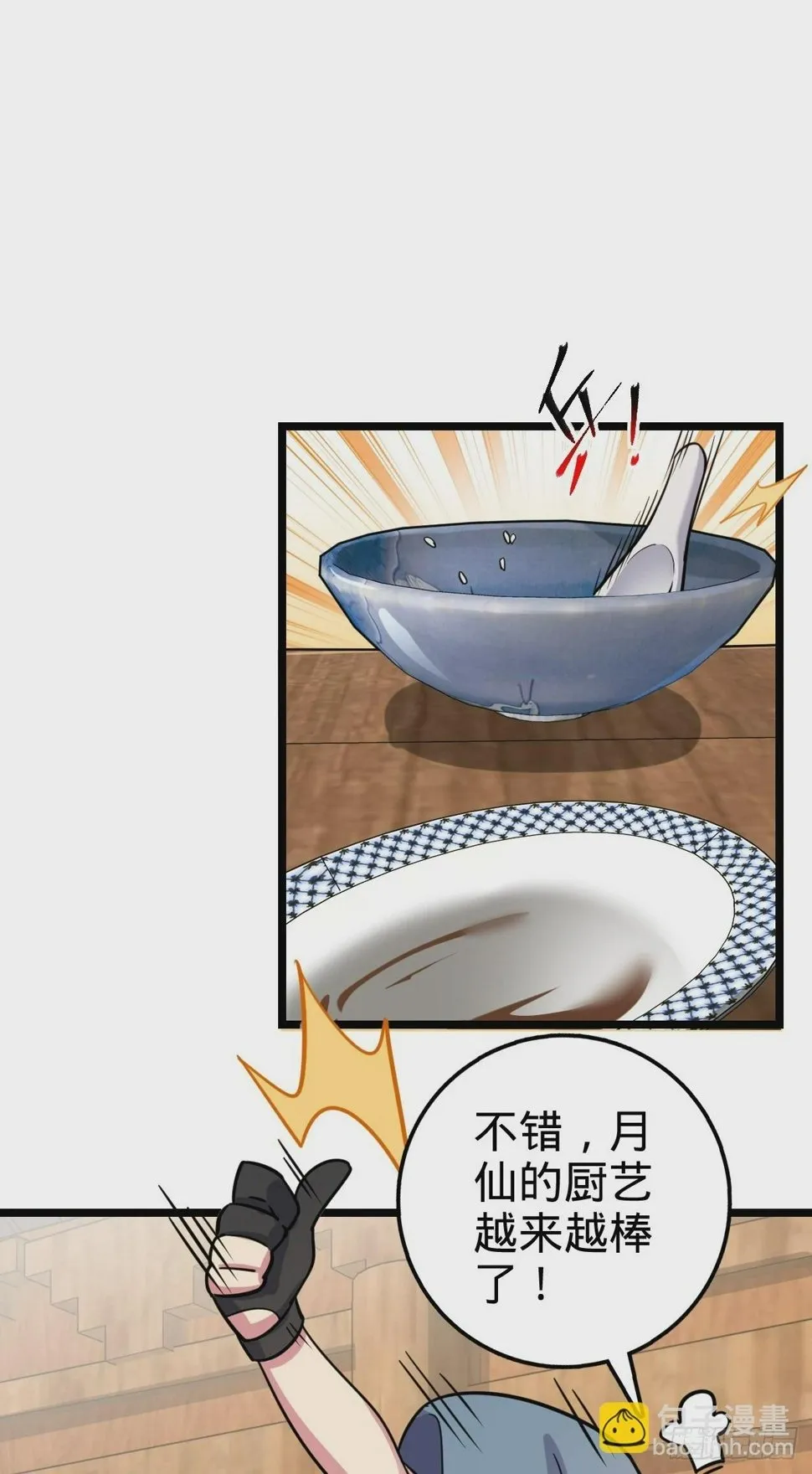 53 好兄弟 第21页