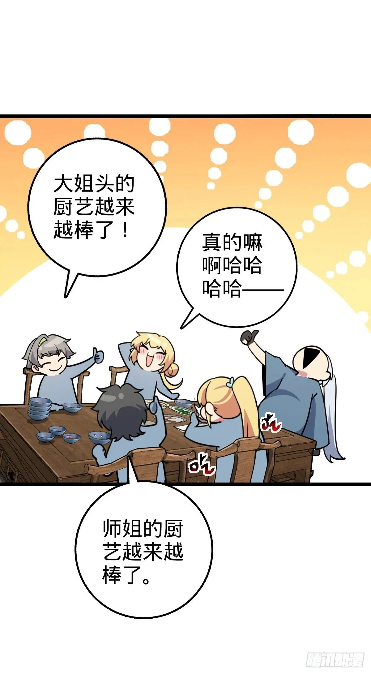 53 好兄弟 第23页
