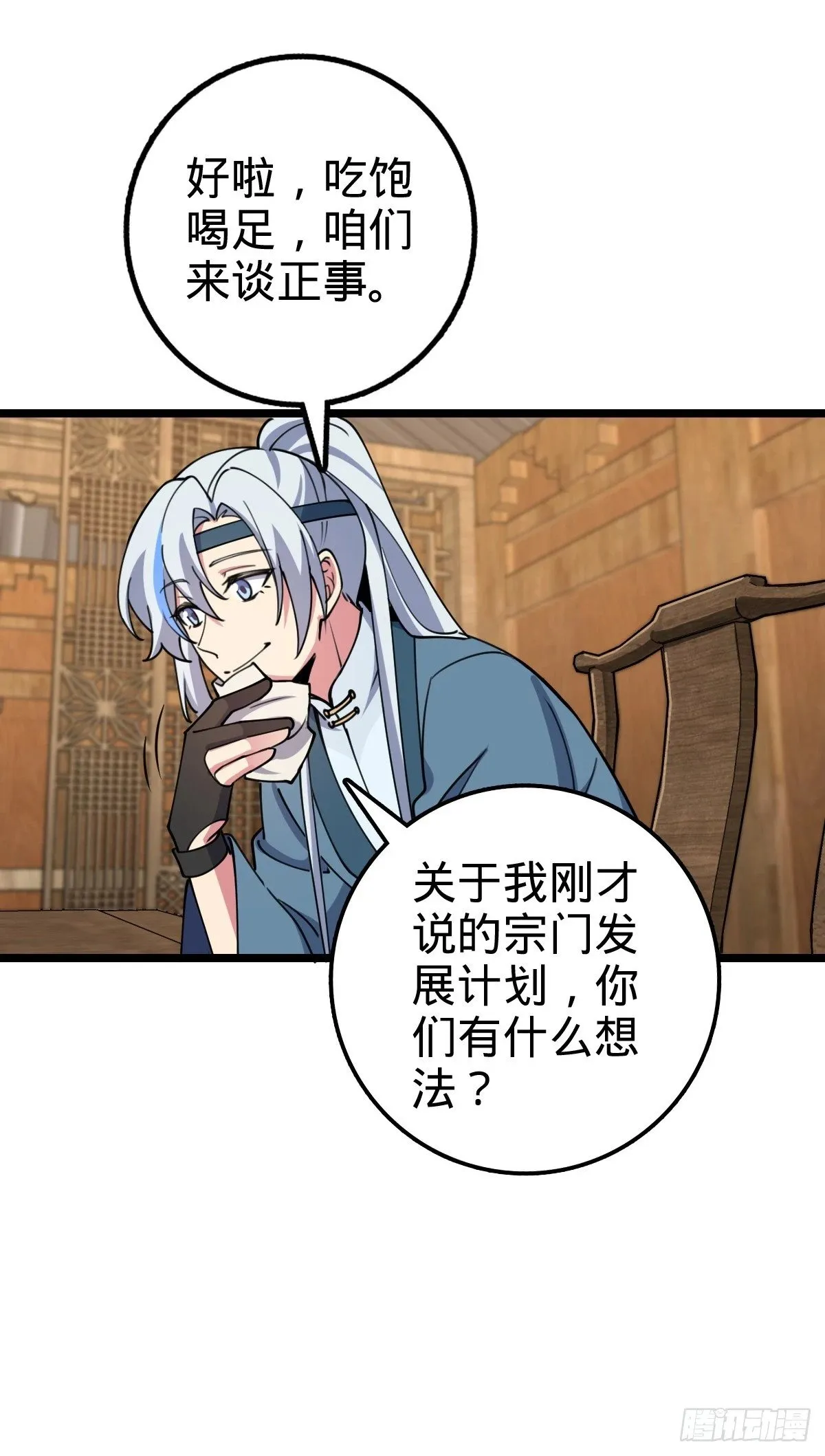 53 好兄弟 第24页