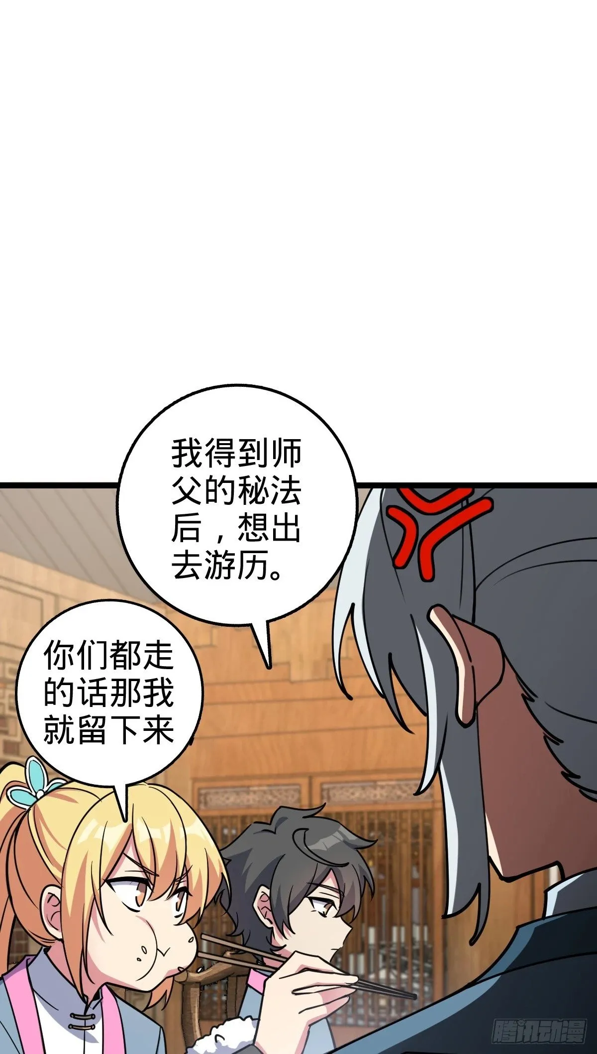 53 好兄弟 第26页